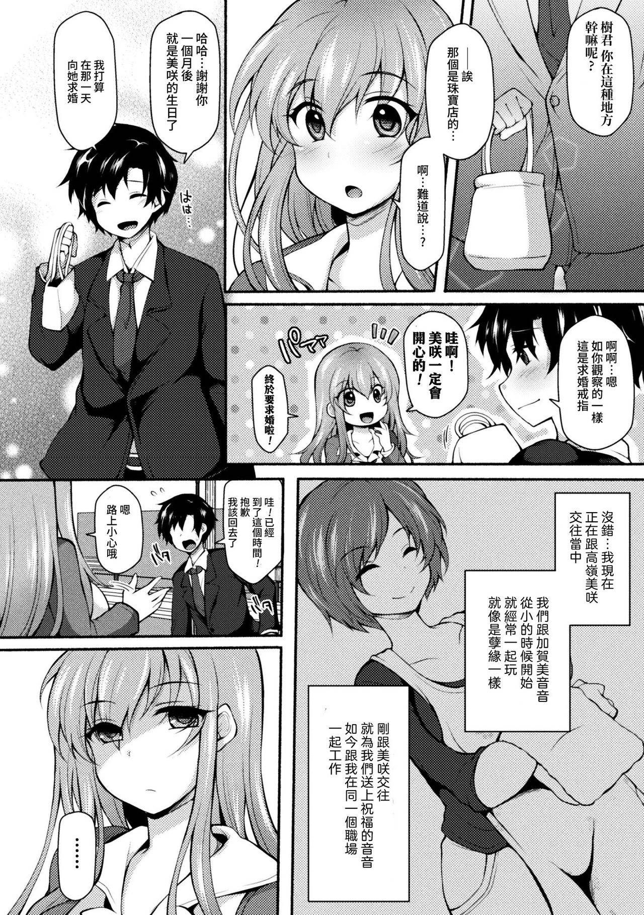 [Jenigata] NTRiage ~Ai o Chikau... Hazu deshita~ (2D Comic Magazine Ero Bitch ni Netorareta Otoko-tachi Vol. 1) [Chinese] [爱弹幕汉化组] [Digital]