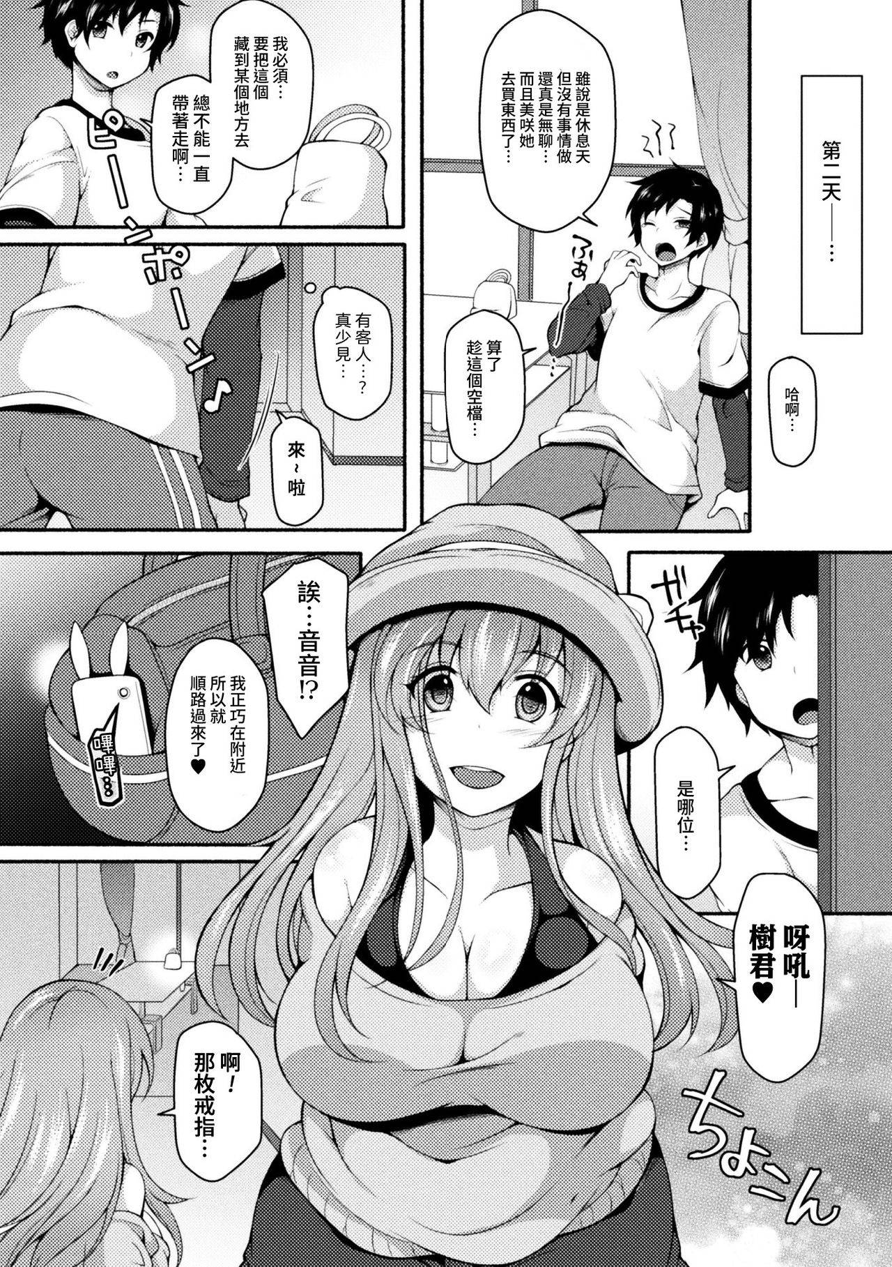 [Jenigata] NTRiage ~Ai o Chikau... Hazu deshita~ (2D Comic Magazine Ero Bitch ni Netorareta Otoko-tachi Vol. 1) [Chinese] [爱弹幕汉化组] [Digital]