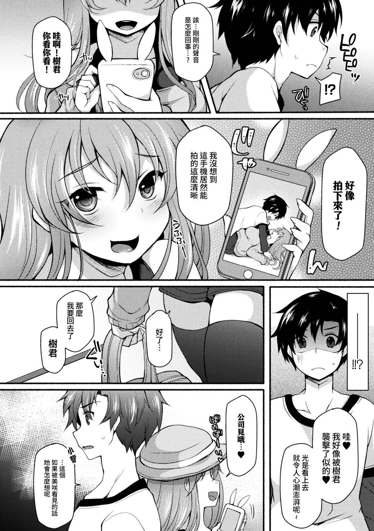 [Jenigata] NTRiage ~Ai o Chikau... Hazu deshita~ (2D Comic Magazine Ero Bitch ni Netorareta Otoko-tachi Vol. 1) [Chinese] [爱弹幕汉化组] [Digital]