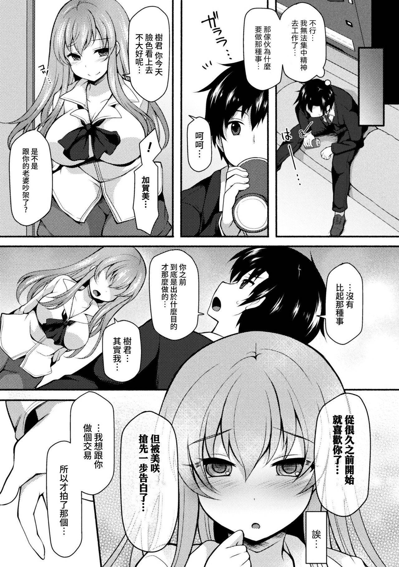 [Jenigata] NTRiage ~Ai o Chikau... Hazu deshita~ (2D Comic Magazine Ero Bitch ni Netorareta Otoko-tachi Vol. 1) [Chinese] [爱弹幕汉化组] [Digital]