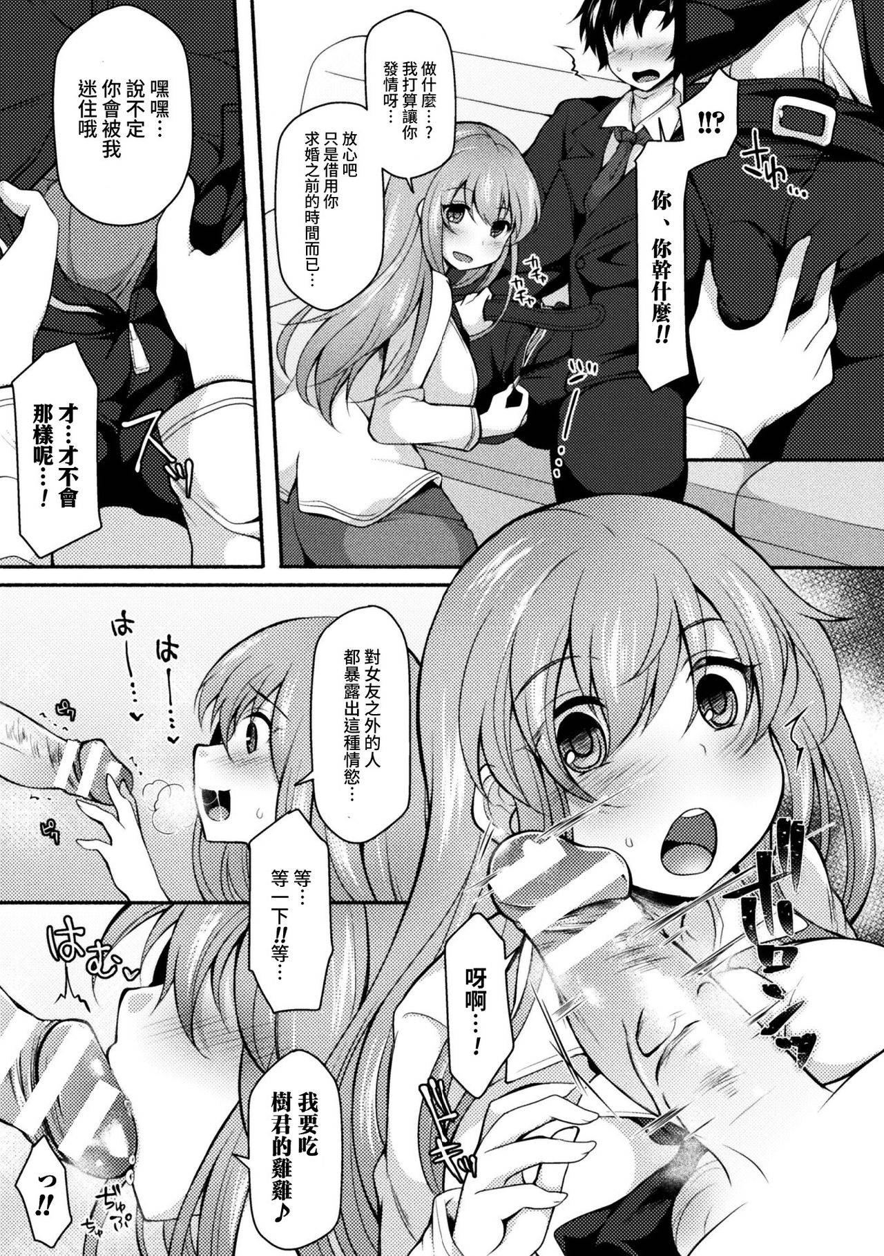 [Jenigata] NTRiage ~Ai o Chikau... Hazu deshita~ (2D Comic Magazine Ero Bitch ni Netorareta Otoko-tachi Vol. 1) [Chinese] [爱弹幕汉化组] [Digital]