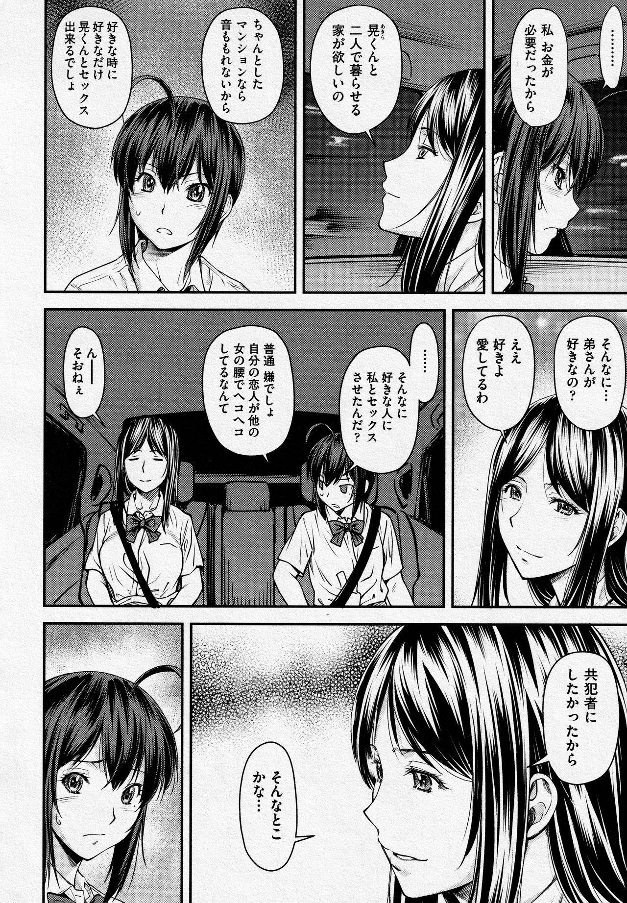 [Nagare Ippon] Kaname Date #14 (COMIC AUN 2021-10)