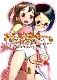 [Golden Tube (Ogu)] Oshikko Sensei 1-7