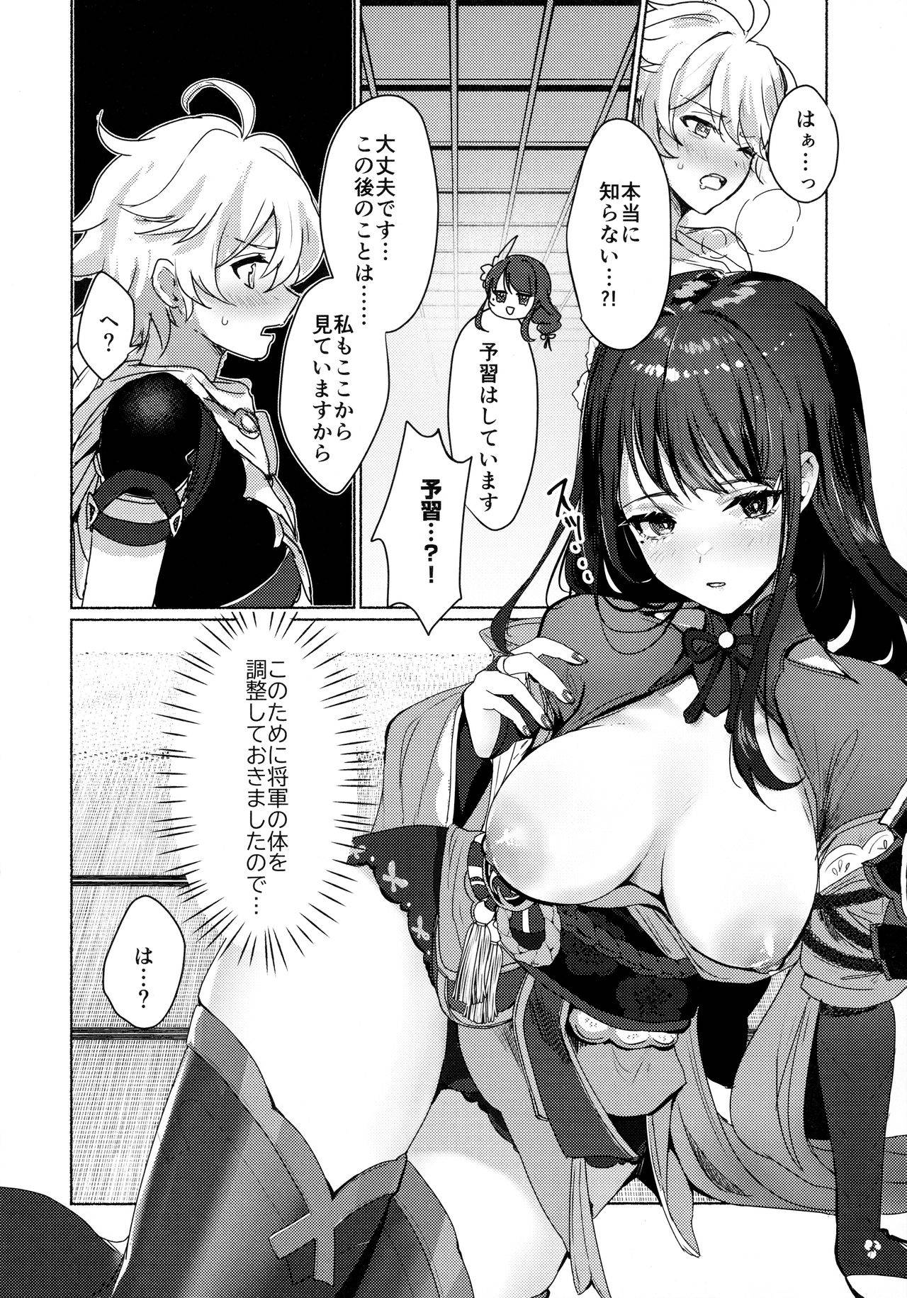 (COMIC1☆19) [Yabatani Land (Homina Mia)] Raiden Shogun to xxx no Tokkun o Suru Hon (Genshin Impact)