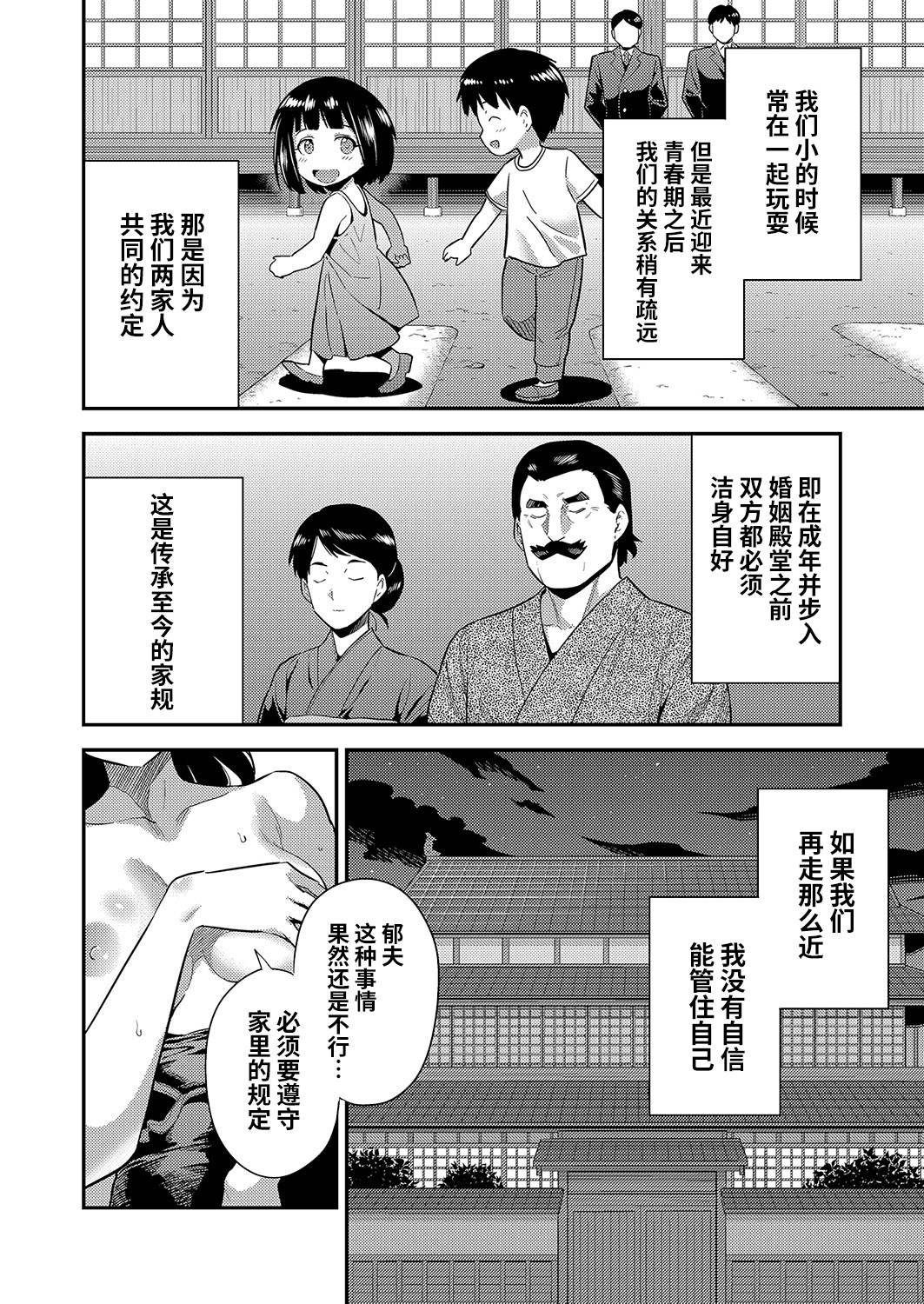 [Hinotsuki Neko]結婚するまで交尾禁止