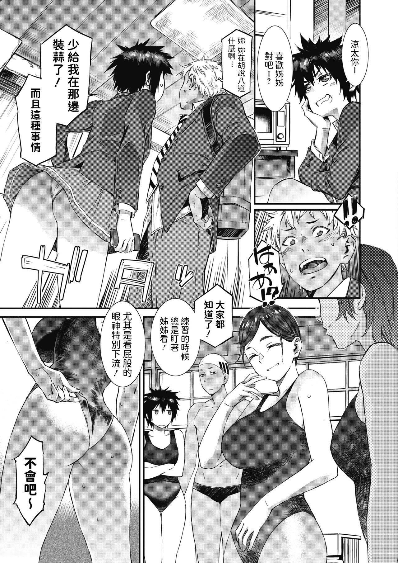 [Musashimaru] Houkago Threesome! (COMIC HOTMILK 2020-07) [Chinese] [Digital]