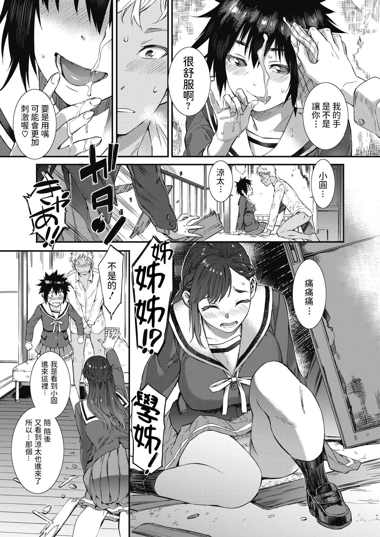 [Musashimaru] Houkago Threesome! (COMIC HOTMILK 2020-07) [Chinese] [Digital]