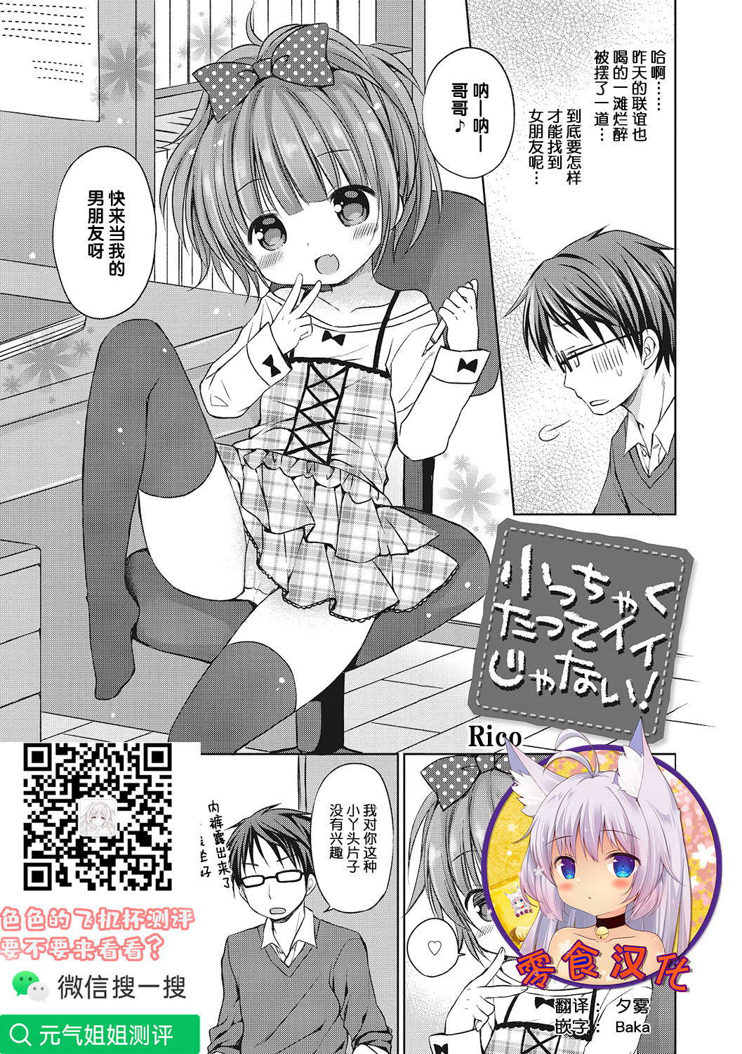 [Rico] Chicchakutatte Ii ja nai! (LQ -Little Queen- Vol. 40) [Chinese] [零食汉化组] [Digital]