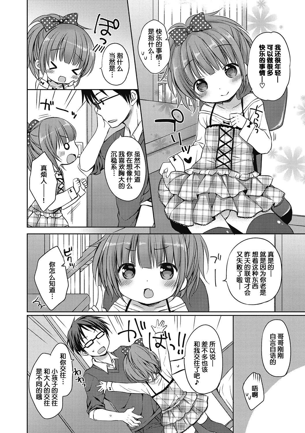 [Rico] Chicchakutatte Ii ja nai! (LQ -Little Queen- Vol. 40) [Chinese] [零食汉化组] [Digital]