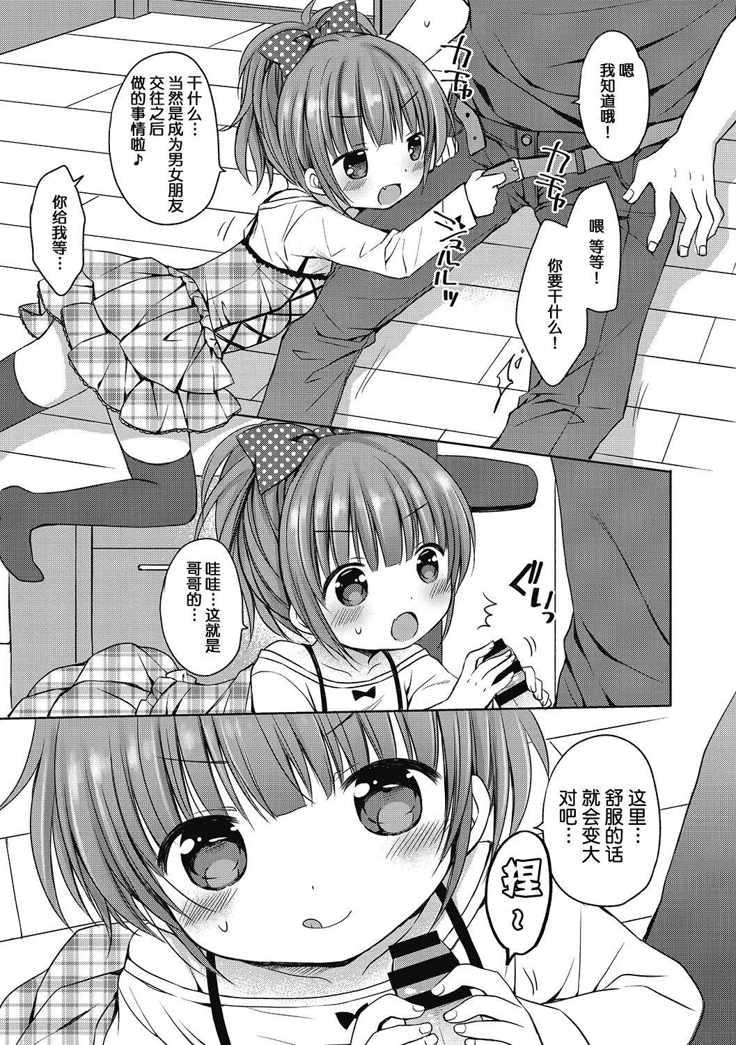 [Rico] Chicchakutatte Ii ja nai! (LQ -Little Queen- Vol. 40) [Chinese] [零食汉化组] [Digital]