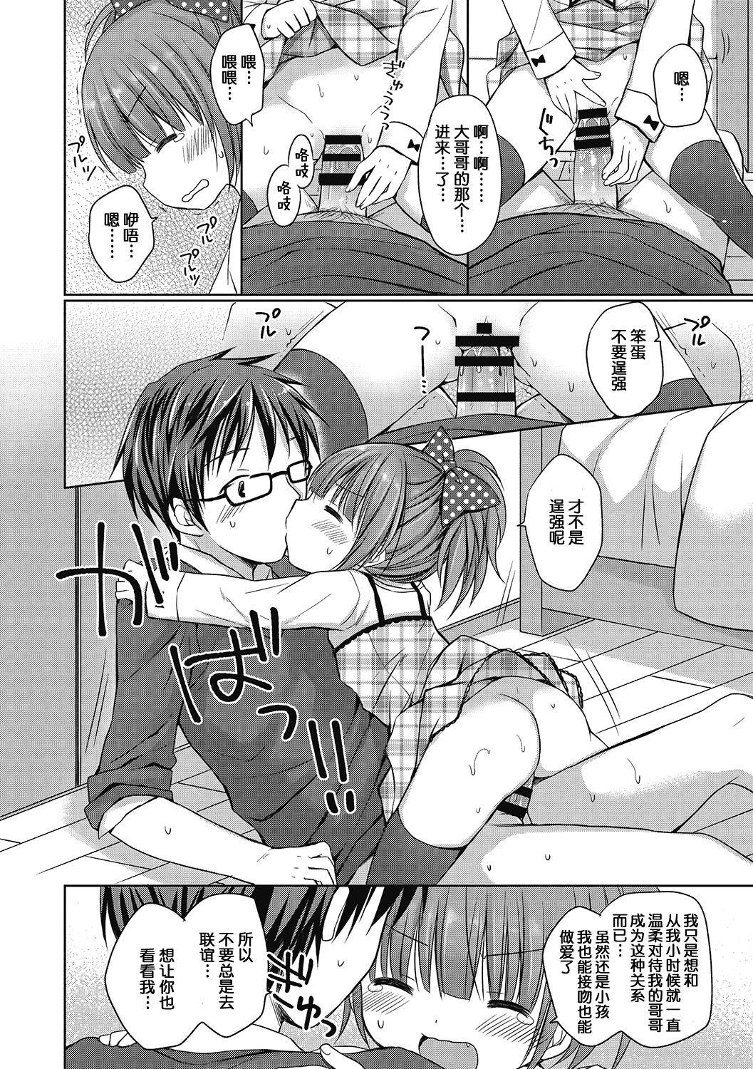 [Rico] Chicchakutatte Ii ja nai! (LQ -Little Queen- Vol. 40) [Chinese] [零食汉化组] [Digital]