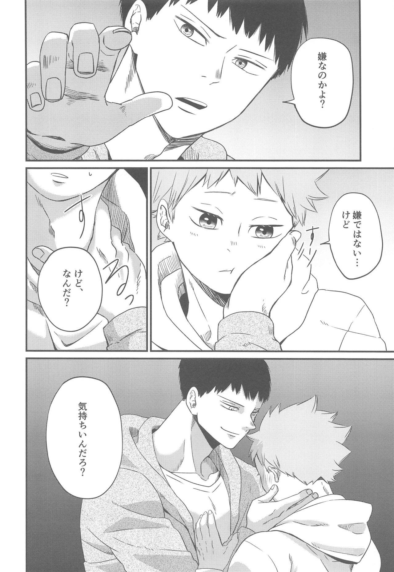 [bousoukajitsu] ipponmiokurimasu。 (haikyu!!)