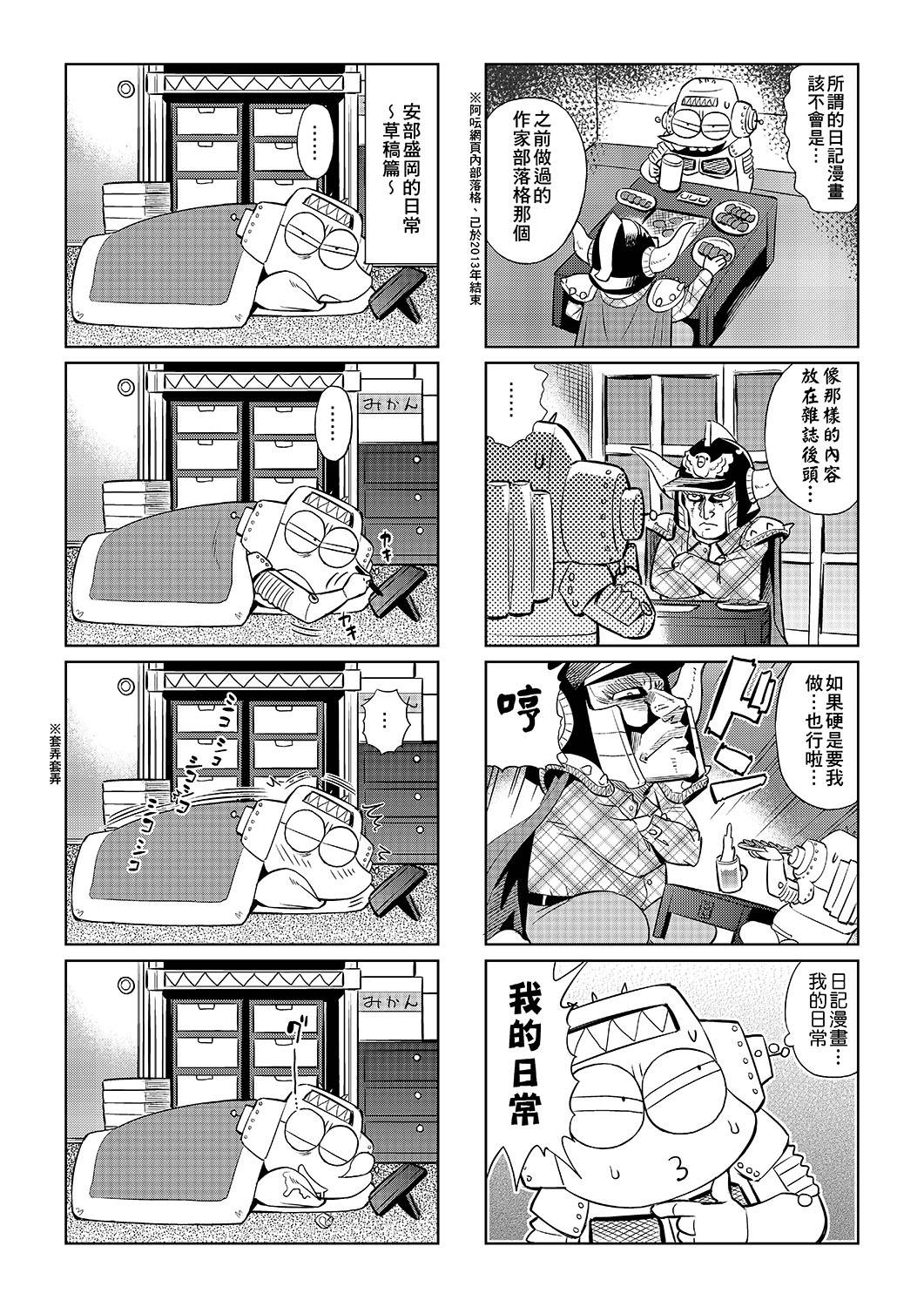 [Abe Morioka] Abe Morioka no ...(Kari) | 安部盛岡的…(情色漫畫家生活日誌) [Chinese] [Digital]