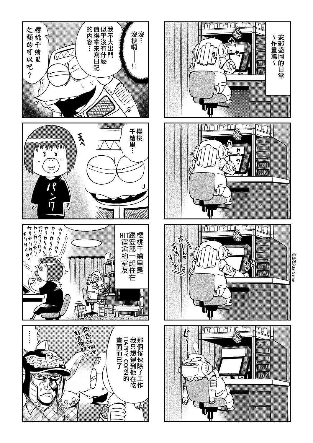 [Abe Morioka] Abe Morioka no ...(Kari) | 安部盛岡的…(情色漫畫家生活日誌) [Chinese] [Digital]