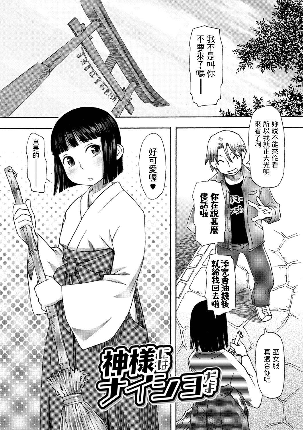 [くどうひさし]  神様にはナイショだよ  (イかせてオナタイム)  中文翻譯