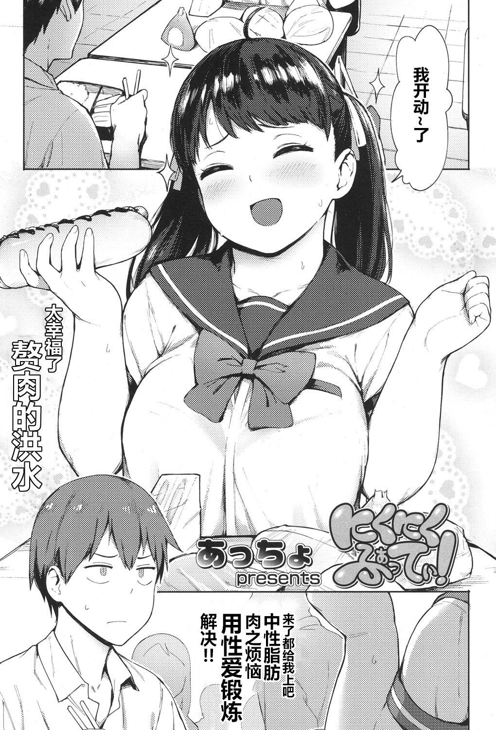 [Accio] Niku Niku Fatty! (COMIC Koh 2017-11) [Chinese] [羅莎莉亞漢化] [Digital]