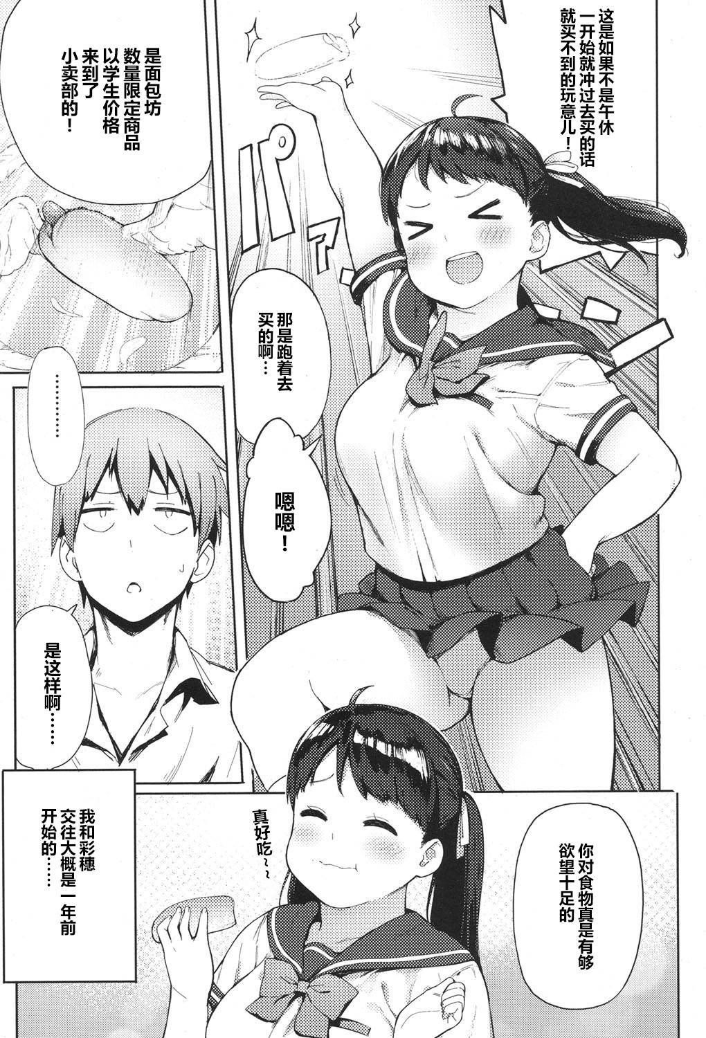 [Accio] Niku Niku Fatty! (COMIC Koh 2017-11) [Chinese] [羅莎莉亞漢化] [Digital]