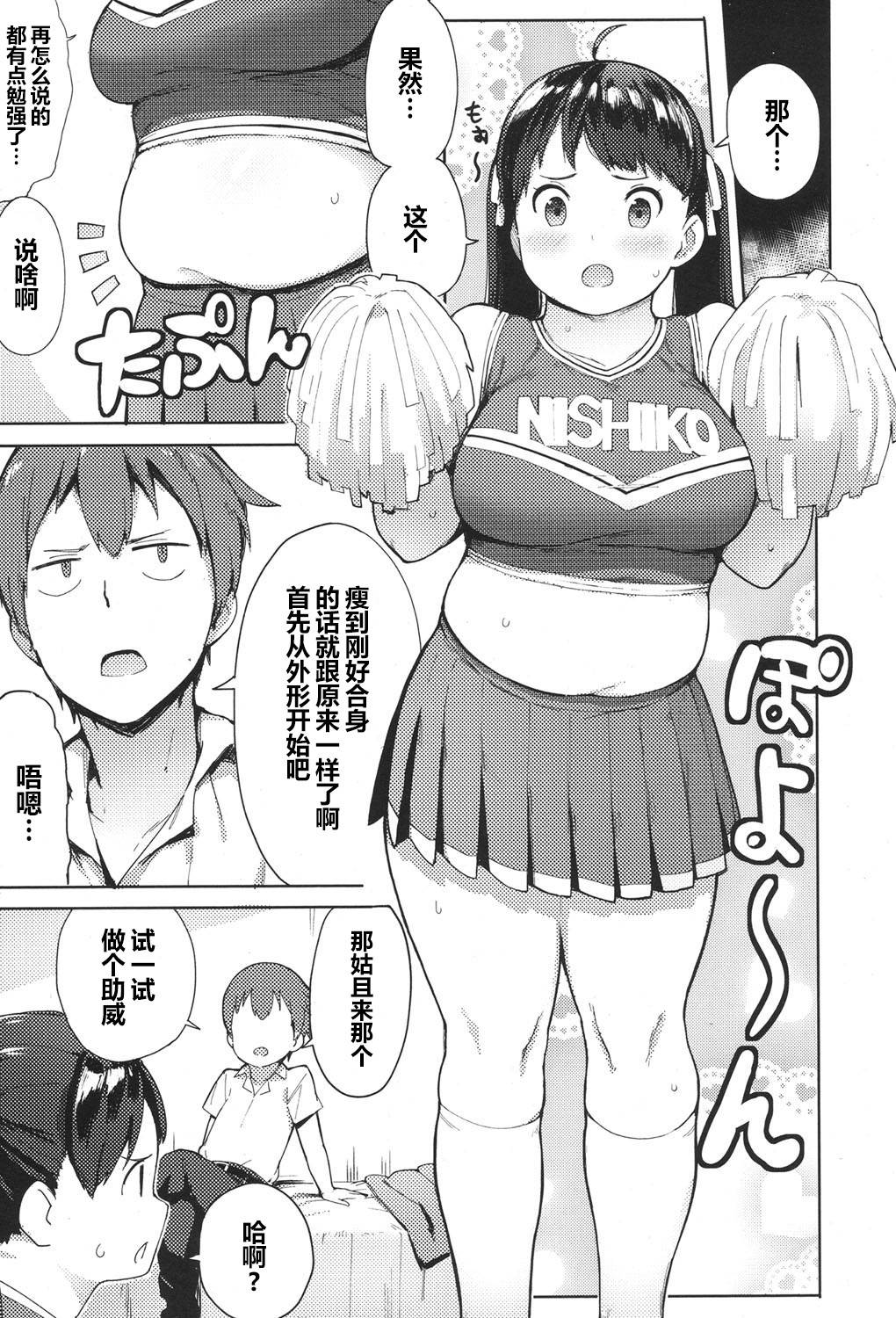 [Accio] Niku Niku Fatty! (COMIC Koh 2017-11) [Chinese] [羅莎莉亞漢化] [Digital]