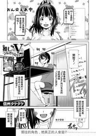 [信州タケダケ]  推しのVとつながりたいっ!  (COMIC 夢幻転生 2021年10月号)  中文翻譯