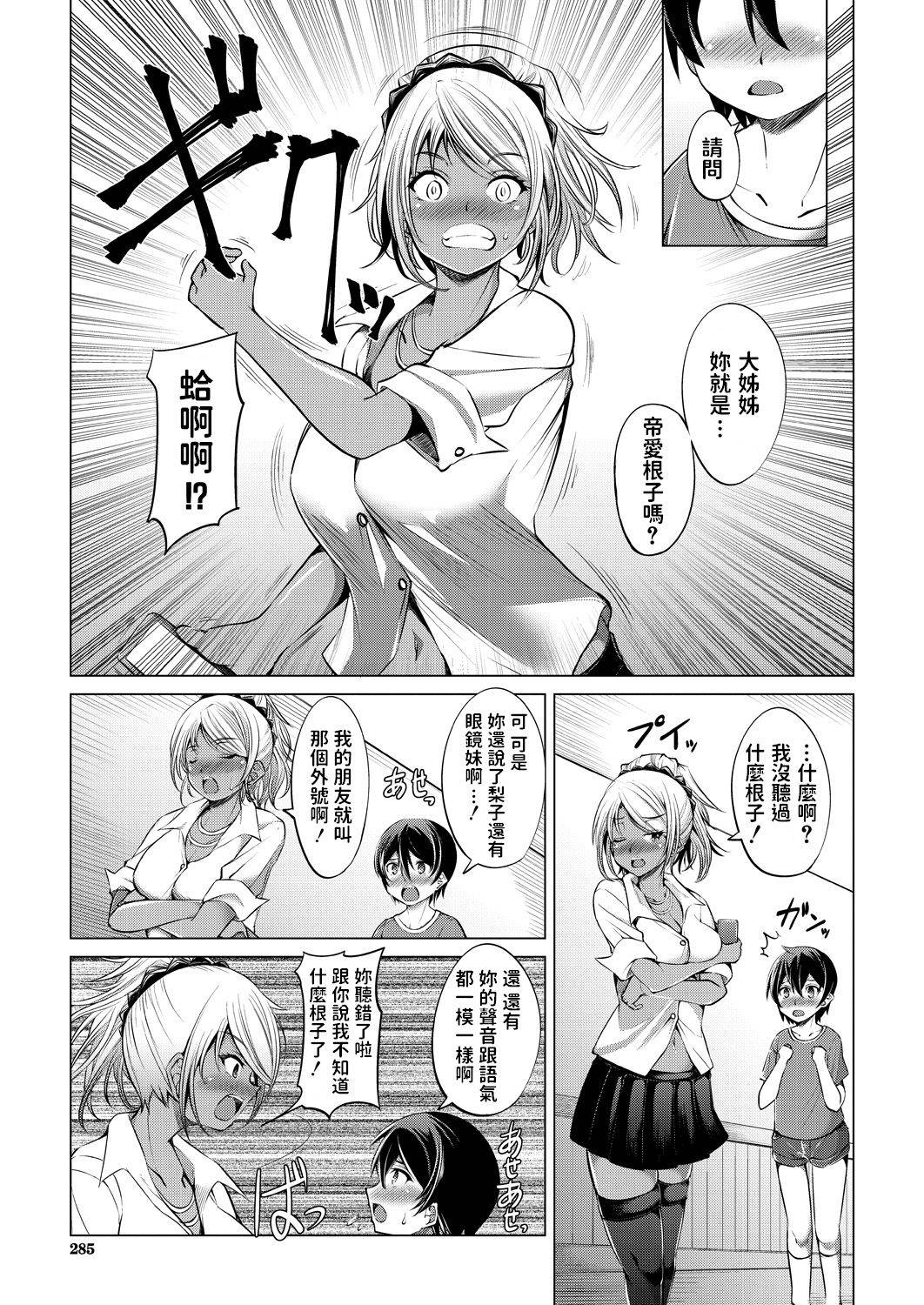 [信州タケダケ]  推しのVとつながりたいっ!  (COMIC 夢幻転生 2021年10月号)  中文翻譯