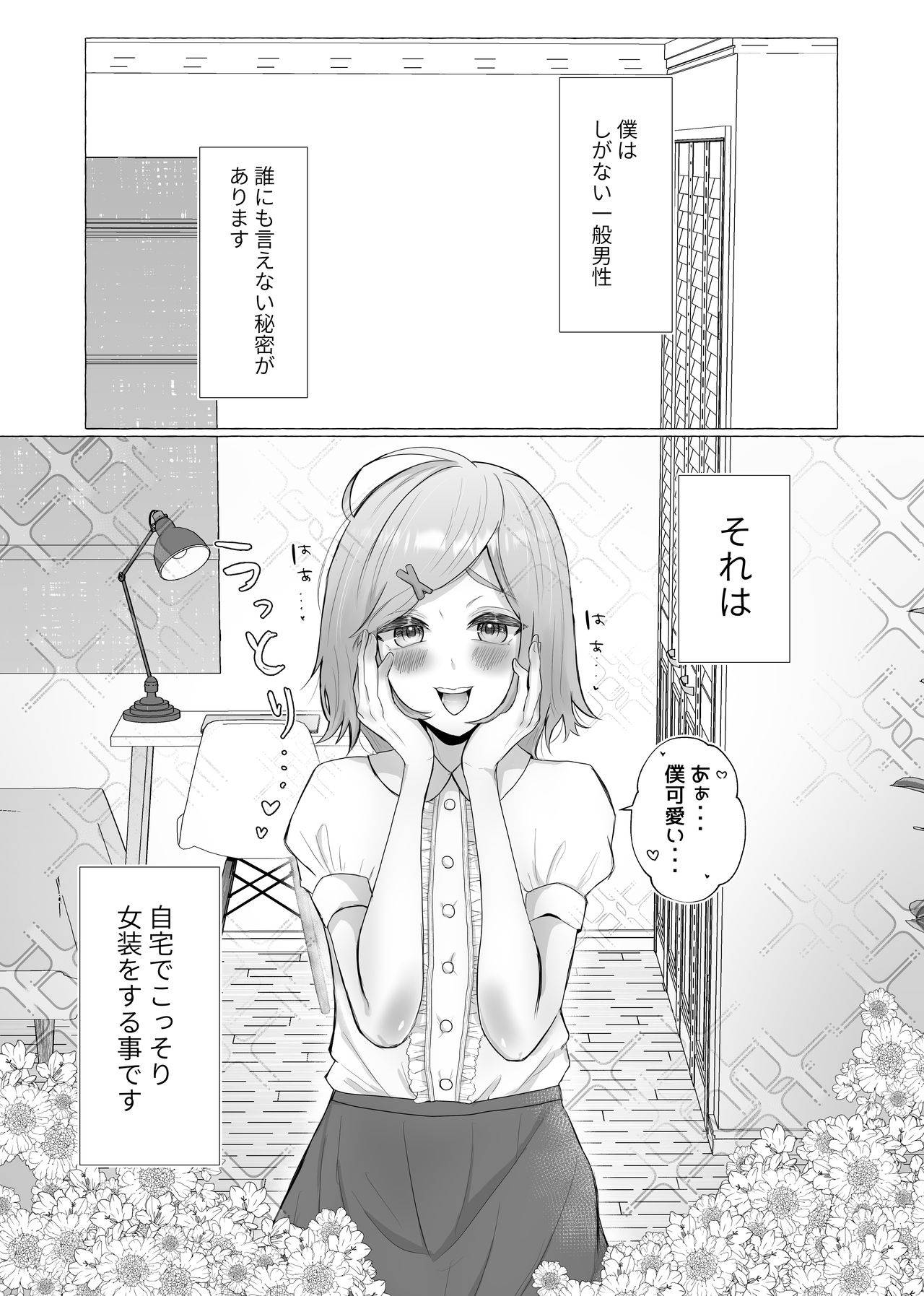 [たのしいすいぞくかん (海野りょう)] 彼女に女装がバレた日