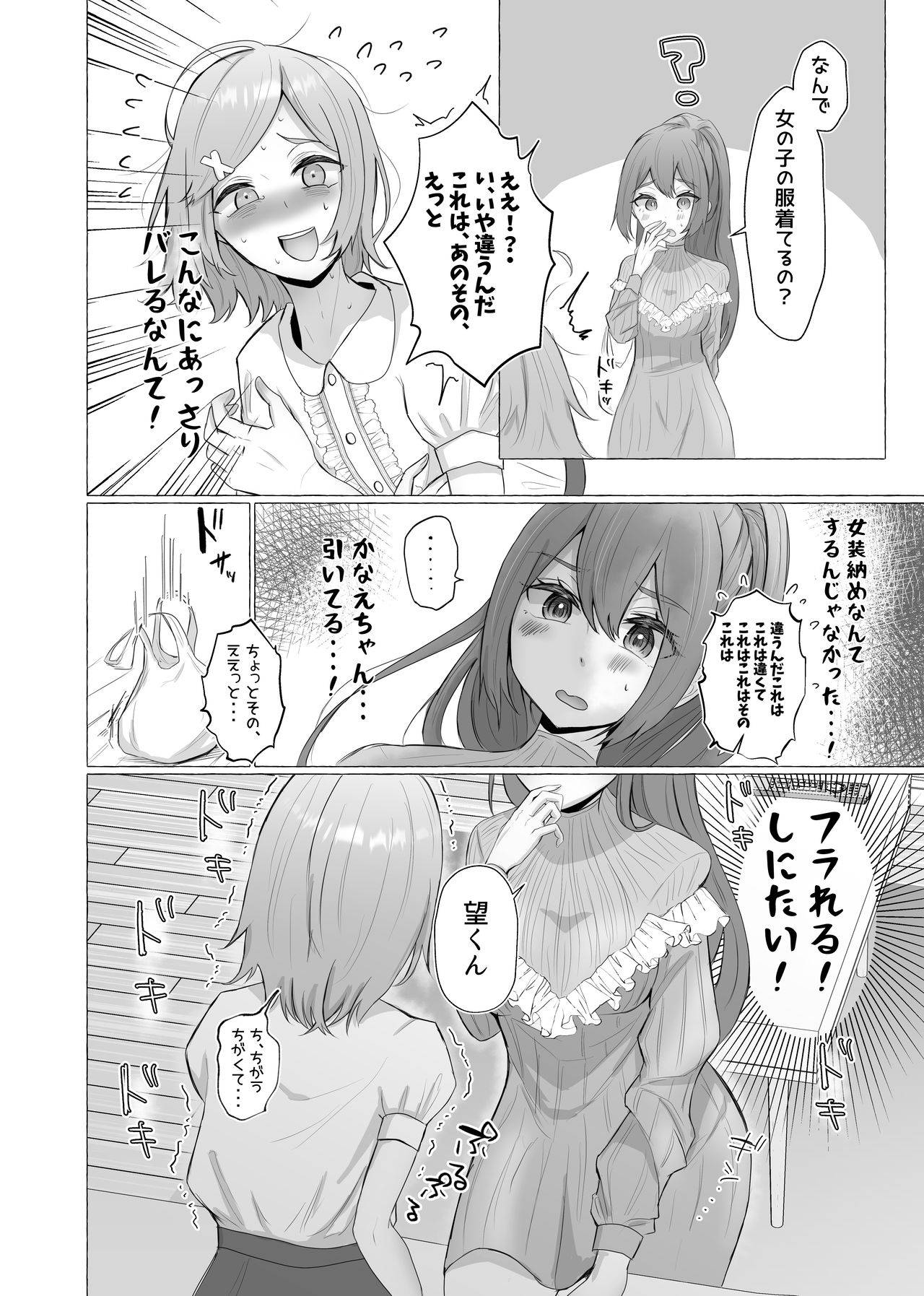 [たのしいすいぞくかん (海野りょう)] 彼女に女装がバレた日