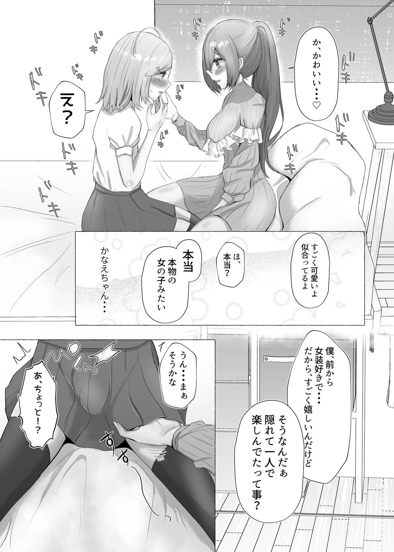 [たのしいすいぞくかん (海野りょう)] 彼女に女装がバレた日