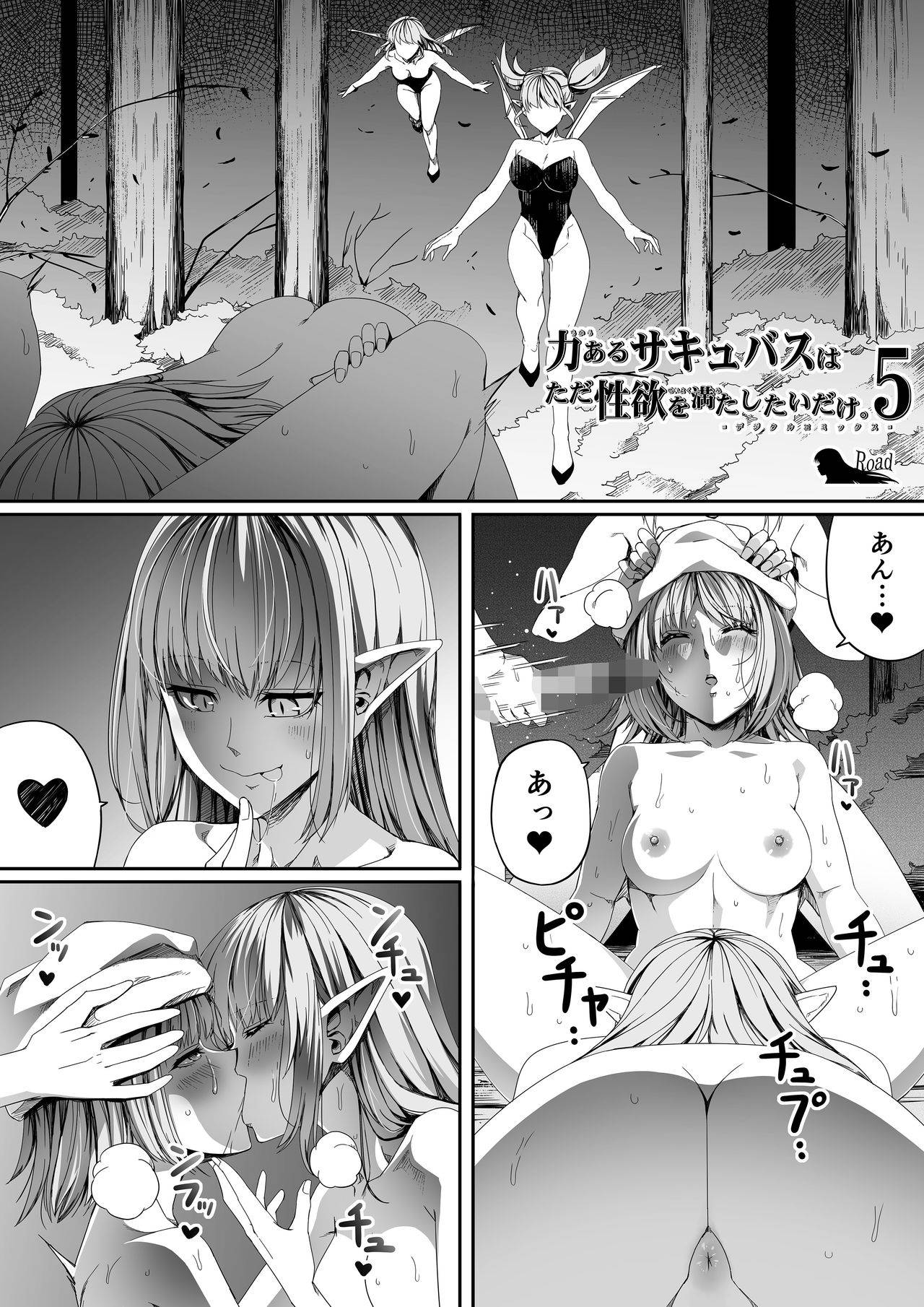 [Road=Road=] Chikara Aru Succubus wa Seiyoku o Mitashitai dake. 5