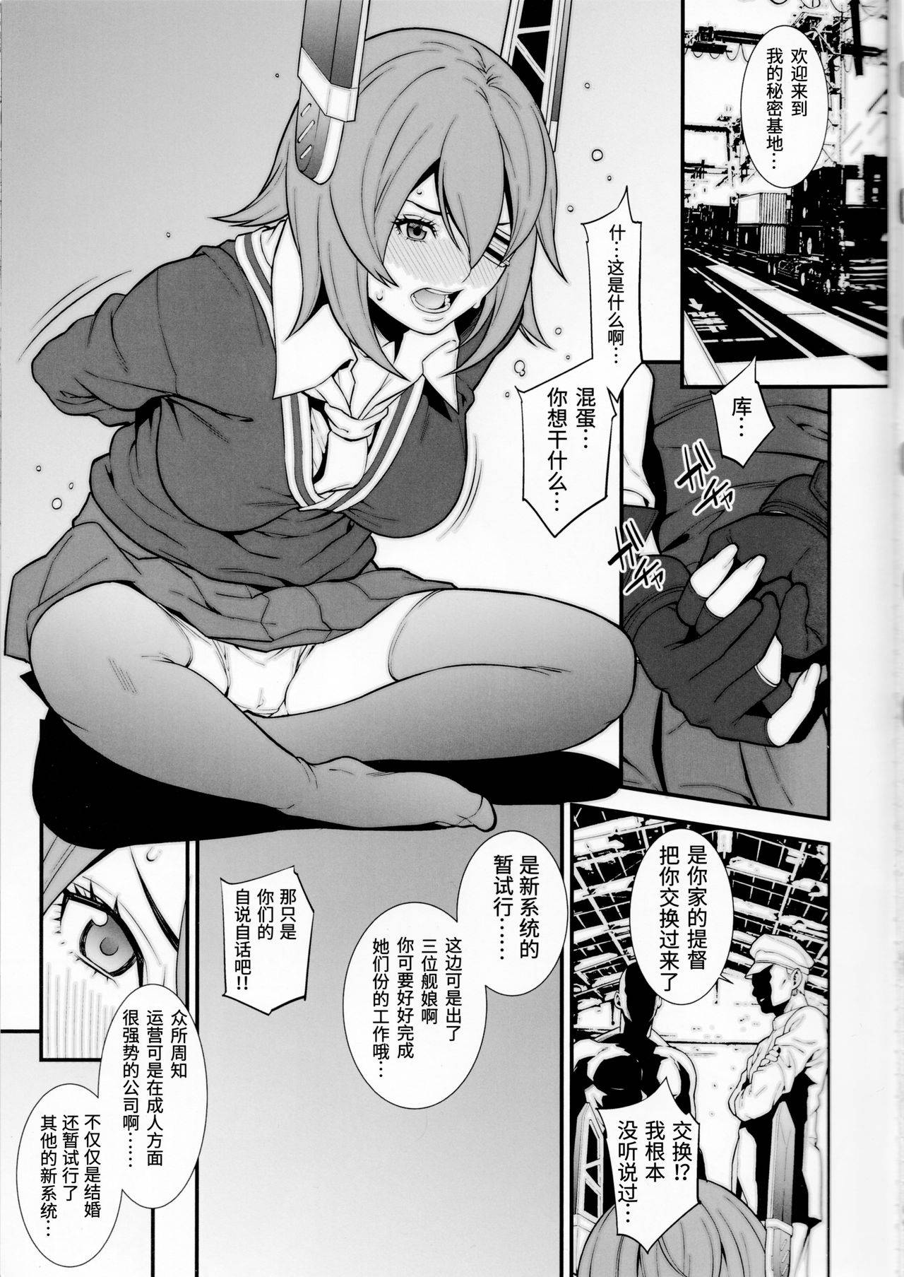 (C87) [Minshuku Inarimushi (Syuuen)] Chichicolle -Vol. 03- (Kantai Collection -KanColle-) [Chinese] [靴下汉化组]