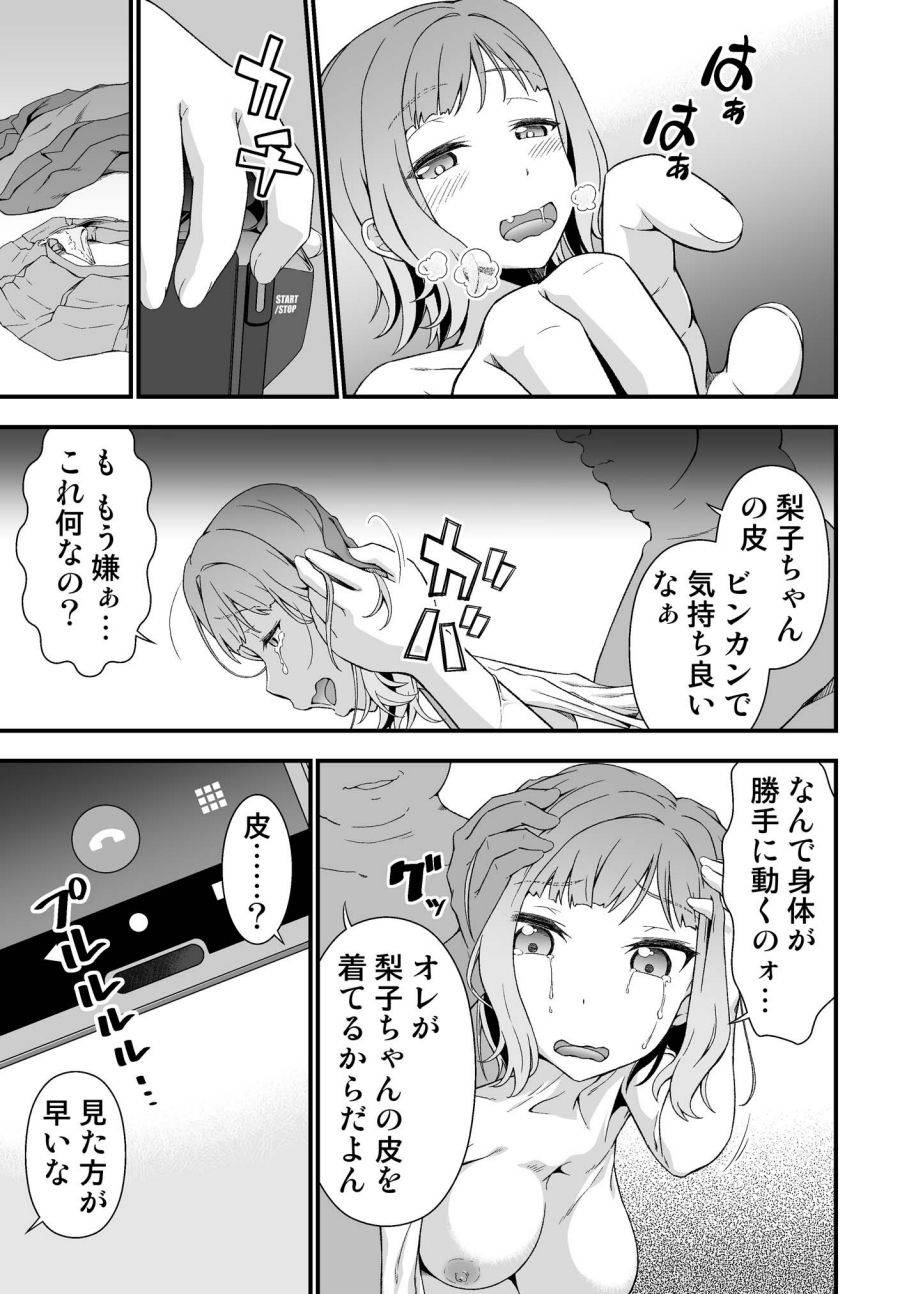 [毒とんこつ肉ドレイ (たのひと)] 究極の皮マンコを探せ!～青い果実の皮を剝いたら～