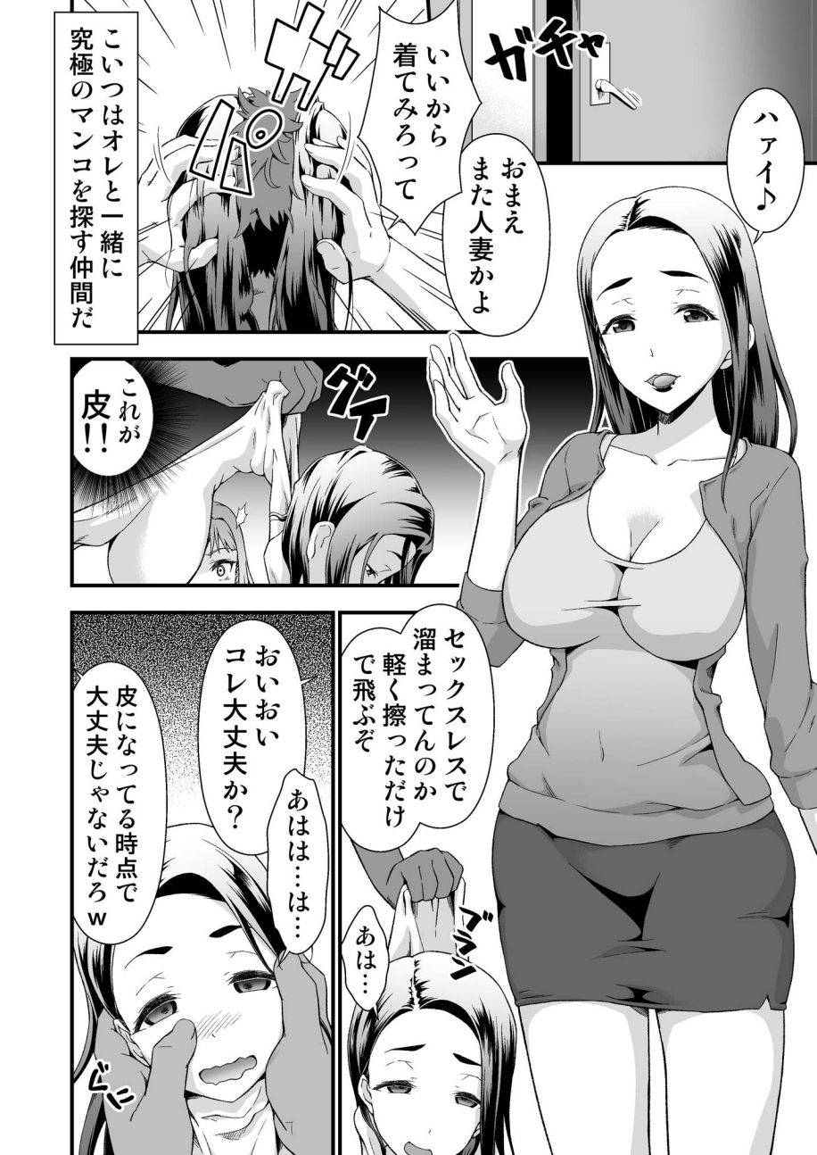 [毒とんこつ肉ドレイ (たのひと)] 究極の皮マンコを探せ!～青い果実の皮を剝いたら～