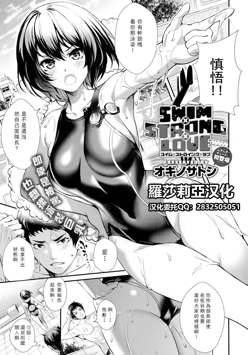 [Ogino Satoshi] Swim x Strong x Love (COMIC Anthurium 2019-01) [Chinese] [羅莎莉亞漢化] [Digital]