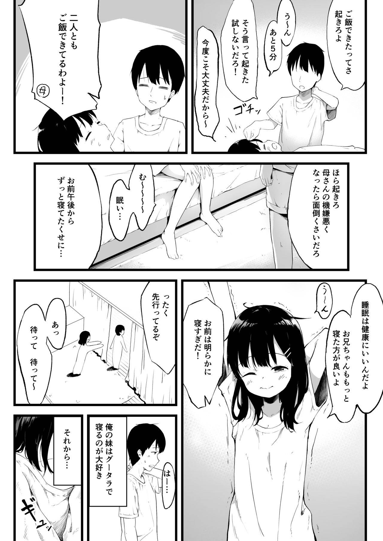 [茶々谷さと] 妹で抜いていることがバレた日のこと…