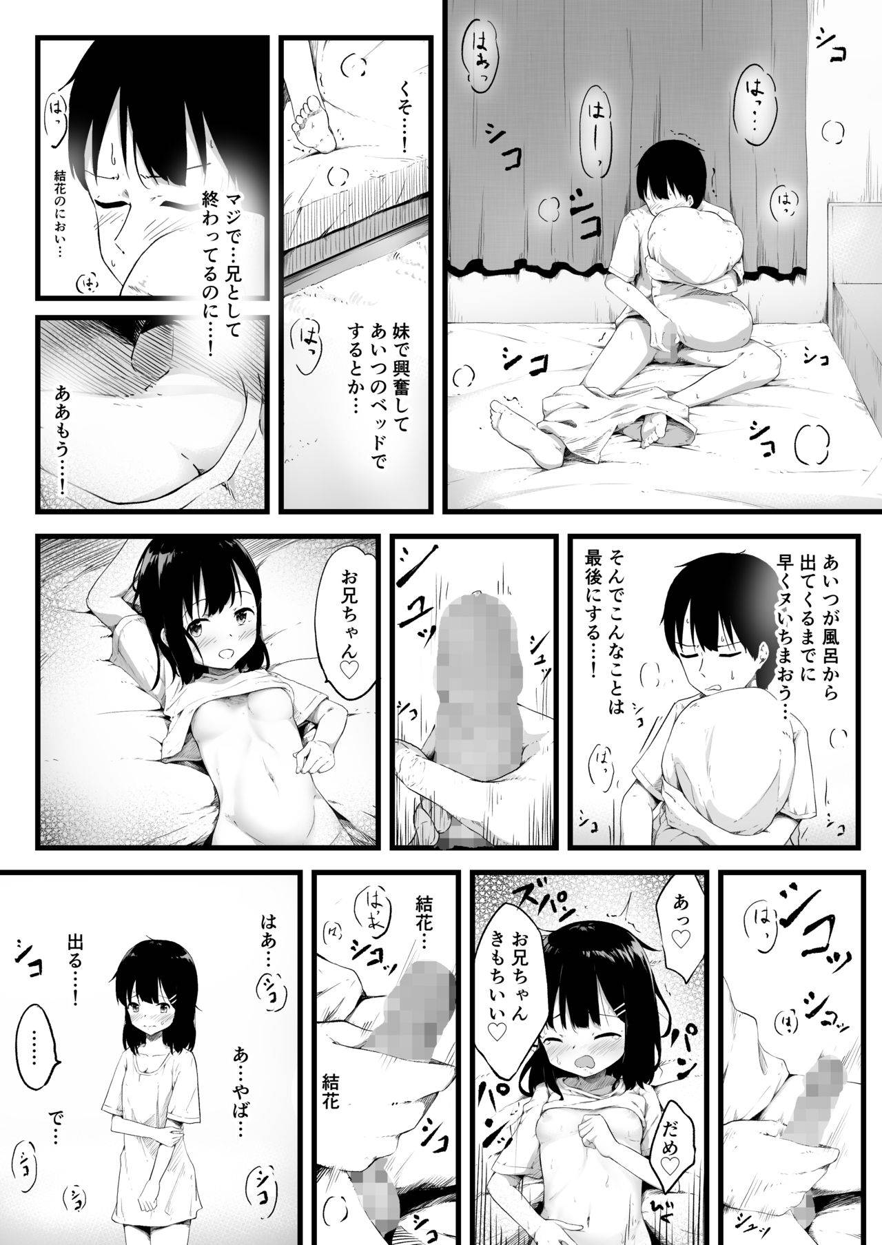 [茶々谷さと] 妹で抜いていることがバレた日のこと…