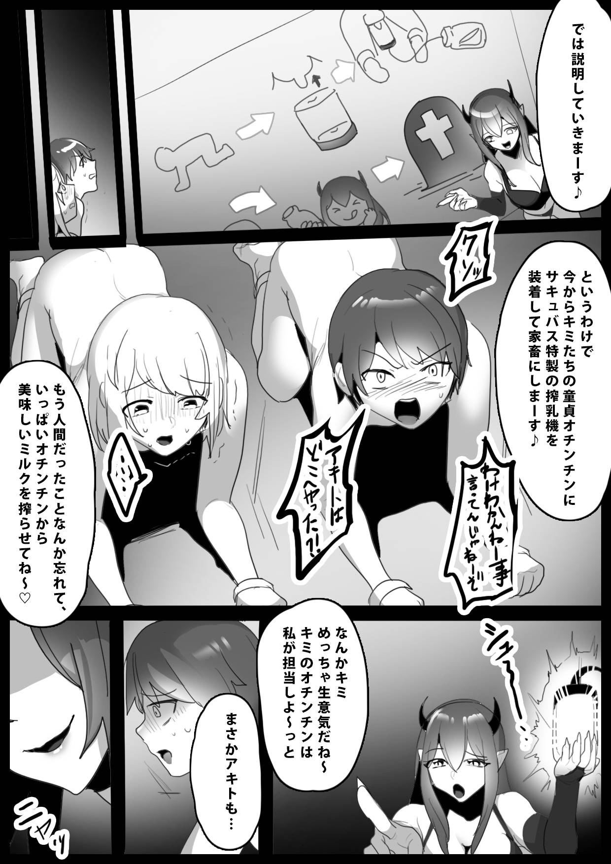 [ぱ～みっしょん (トッポギ)] 搾罰～サキュバス姉妹に家畜にされてオチン〇ンを搾られちゃうお話～