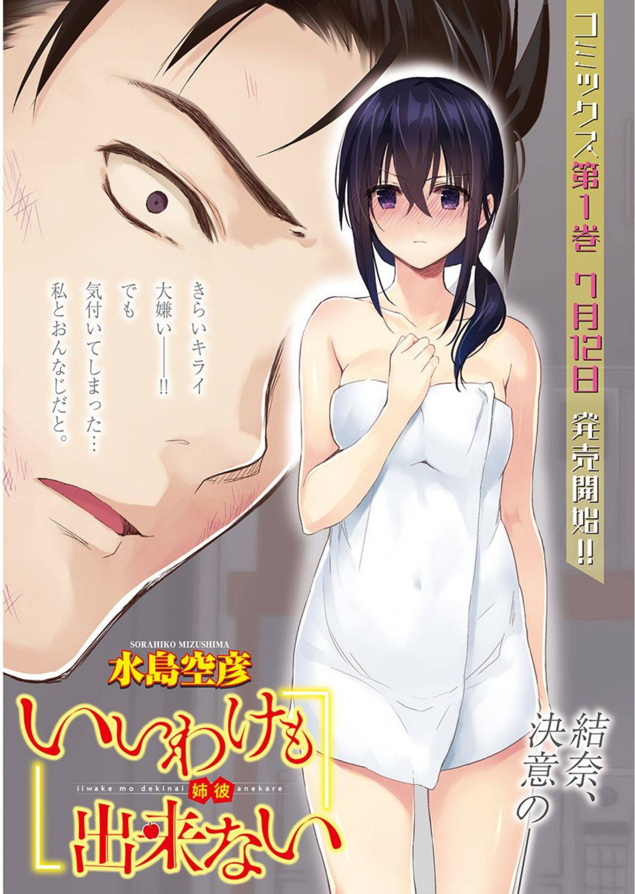 [Mizushima Sorahiko] Iiwake mo Dekinai ~Ane Kare ~ (Chapter 9)