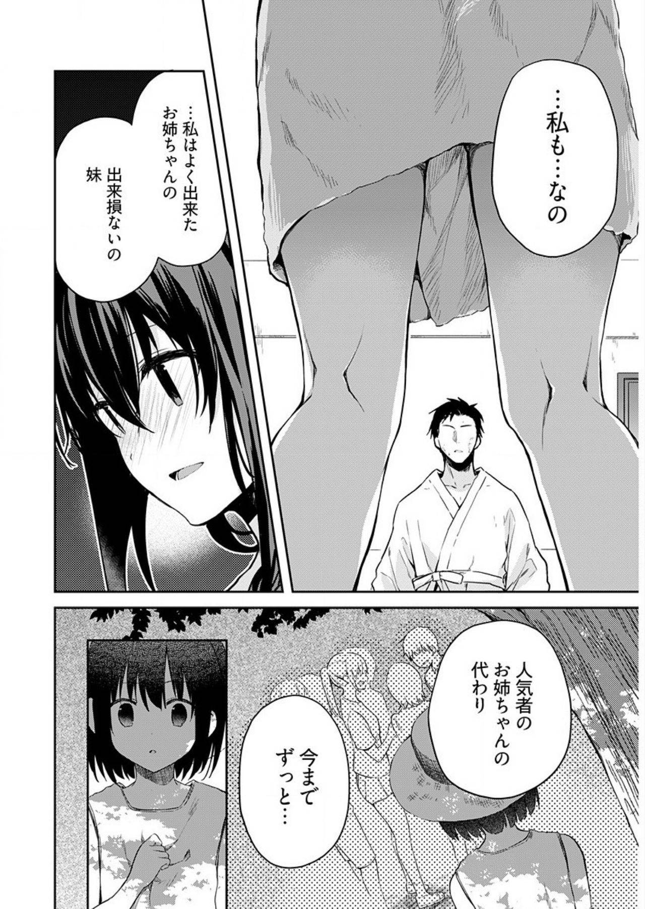 [Mizushima Sorahiko] Iiwake mo Dekinai ~Ane Kare ~ (Chapter 9)