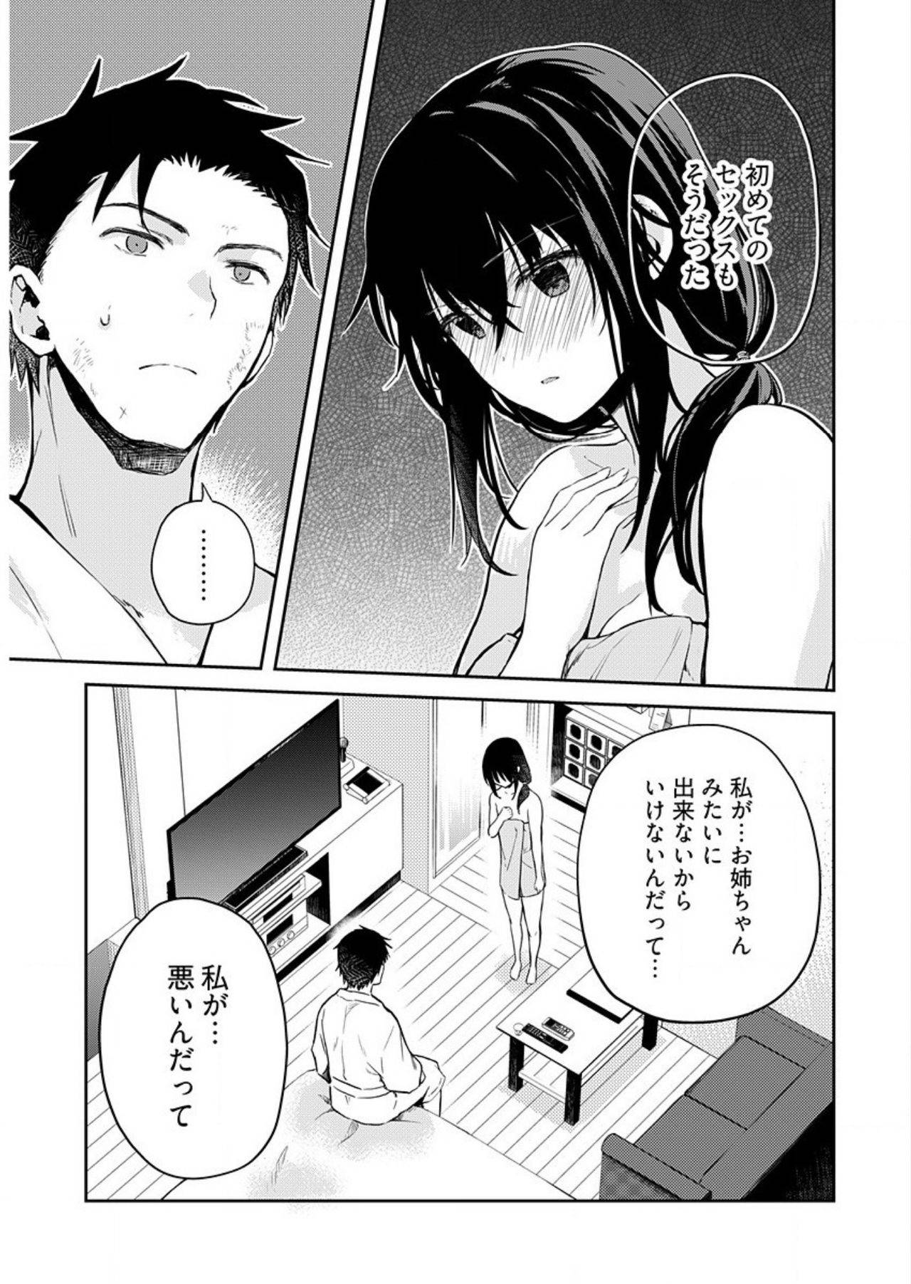 [Mizushima Sorahiko] Iiwake mo Dekinai ~Ane Kare ~ (Chapter 9)