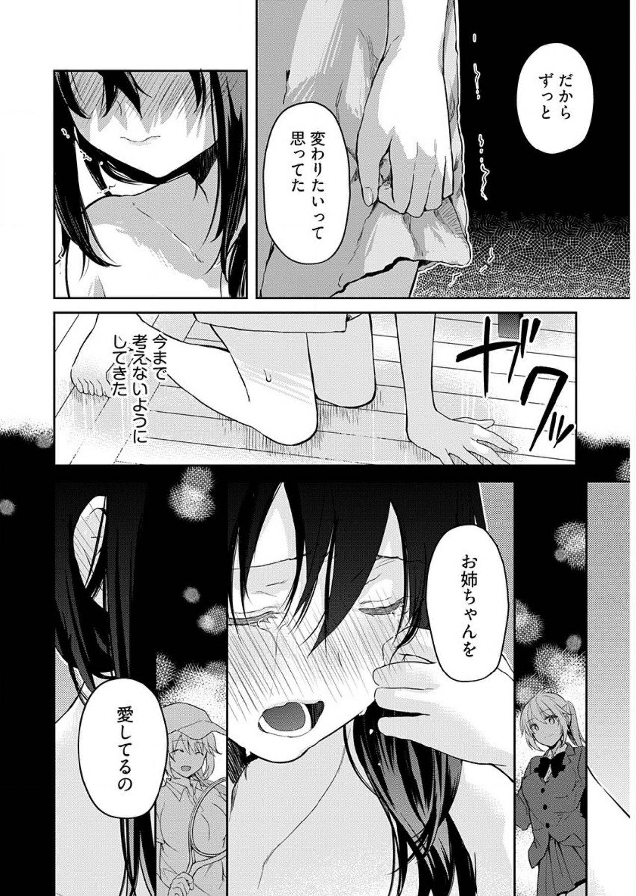 [Mizushima Sorahiko] Iiwake mo Dekinai ~Ane Kare ~ (Chapter 9)