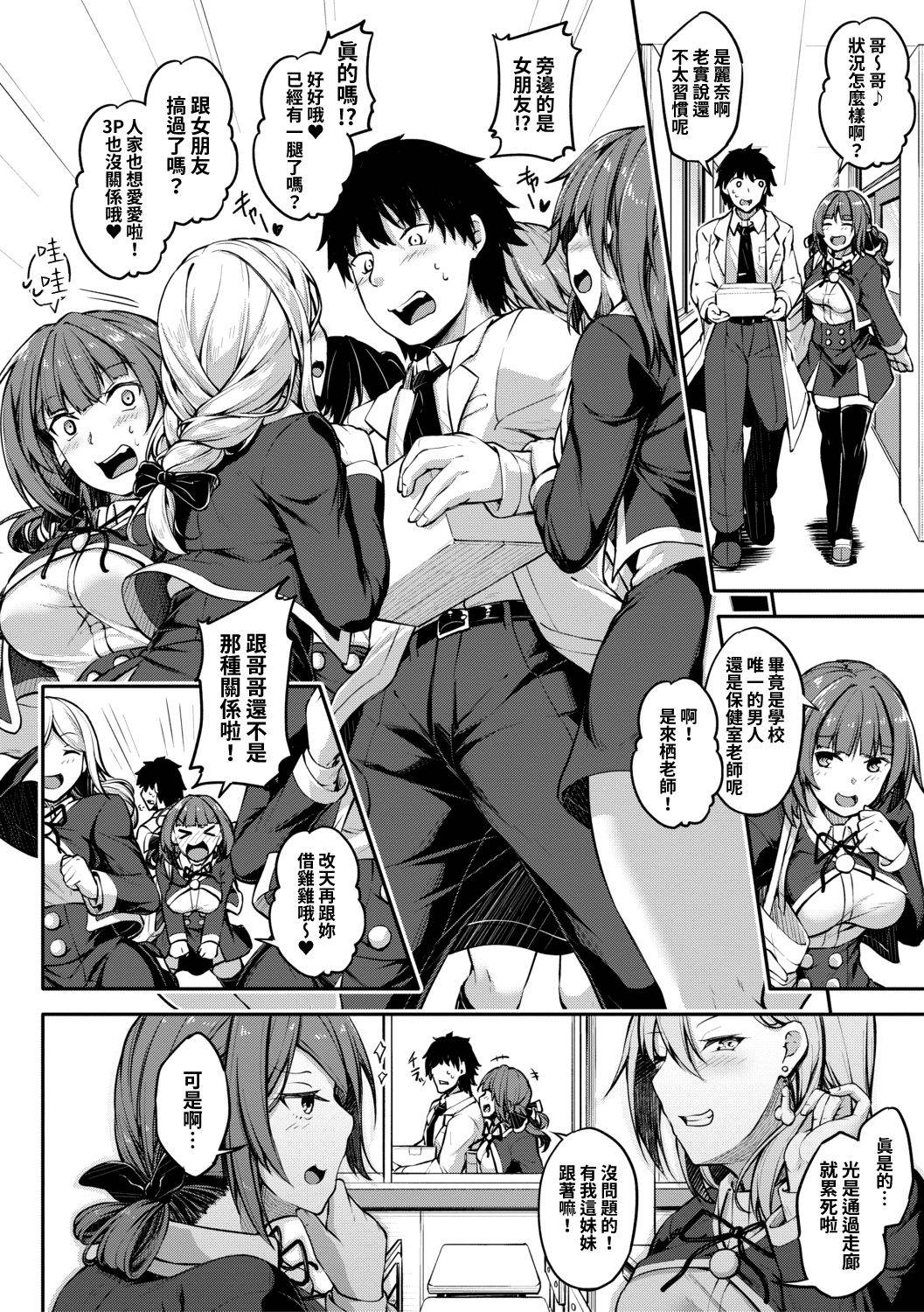 [Futaba Yae]  Only you!? Sex teacher |只教妳一人!?的性教育者 (COMIC Shingeki 2019-10) [Chinese] [禁漫漢化組] [Digital]