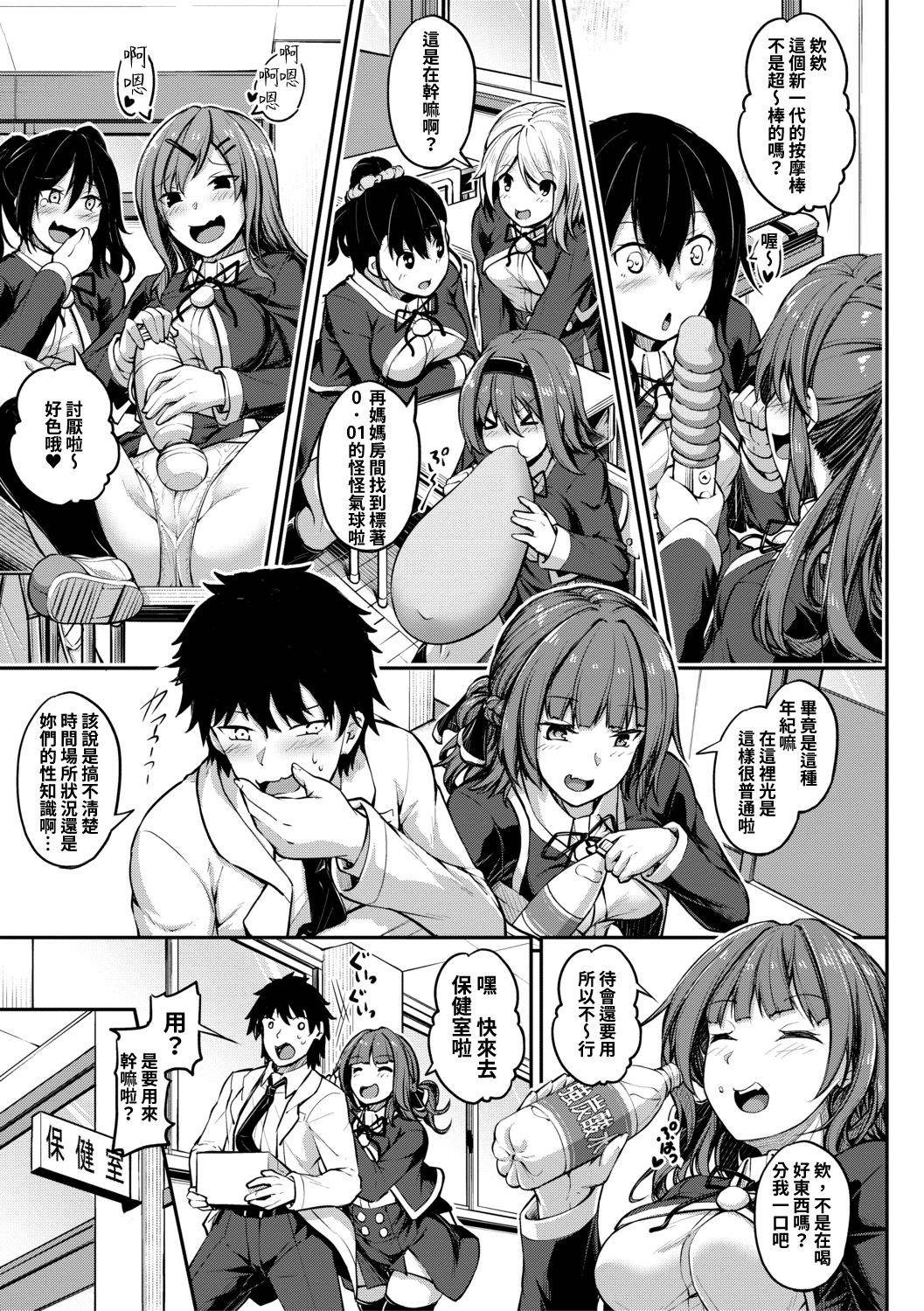 [Futaba Yae]  Only you!? Sex teacher |只教妳一人!?的性教育者 (COMIC Shingeki 2019-10) [Chinese] [禁漫漢化組] [Digital]