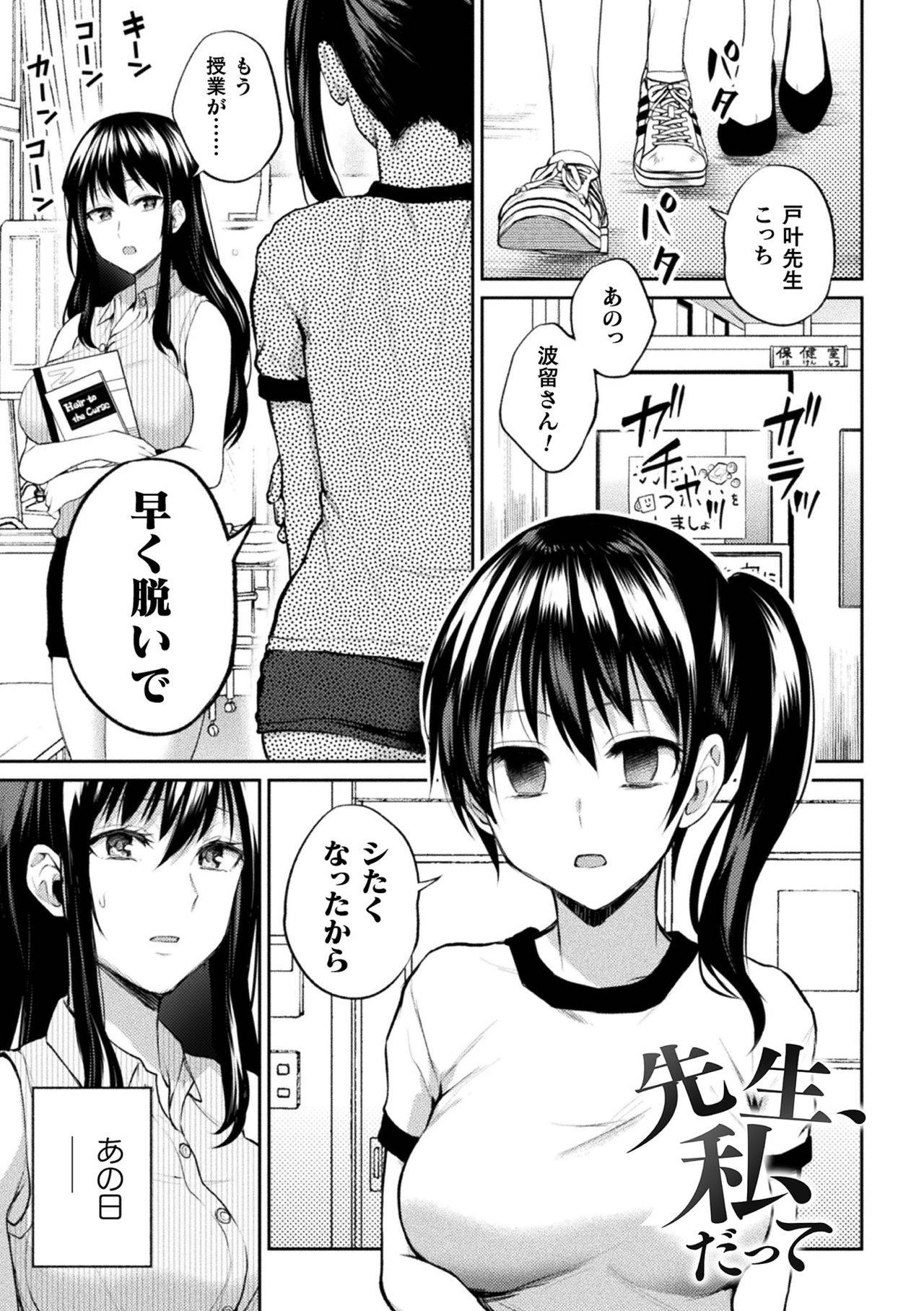 [Nagashiro Rouge] Sensei, Watashi datte (Yuri Fujun Kouyuu)