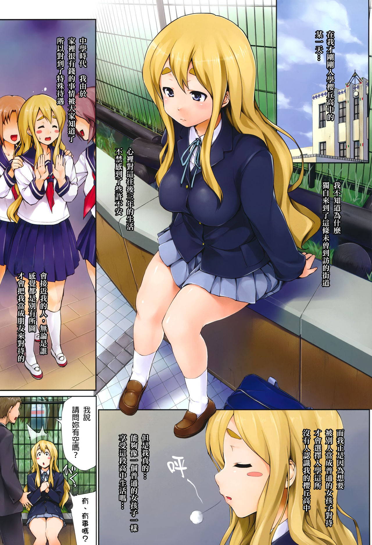 (C78) [Jouji Mujoh (Shinozuka George)] Ura Mugi (K-ON!) [Chinese] [final個人漢化] [Decensored]