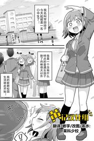 [Dakkoku Kidoutai S.A.C (Dakkoku Jiro)] Futanari Dekachin School Life | 巨根扶她娘的校园性生活 [Chinese] [黄记汉化组]