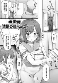 [B-銀河] 催眠JK清掃委員ちゃん/催眠漫画清掃委員ちゃん (オリジナル) [Chinese] [下北泽幕府]