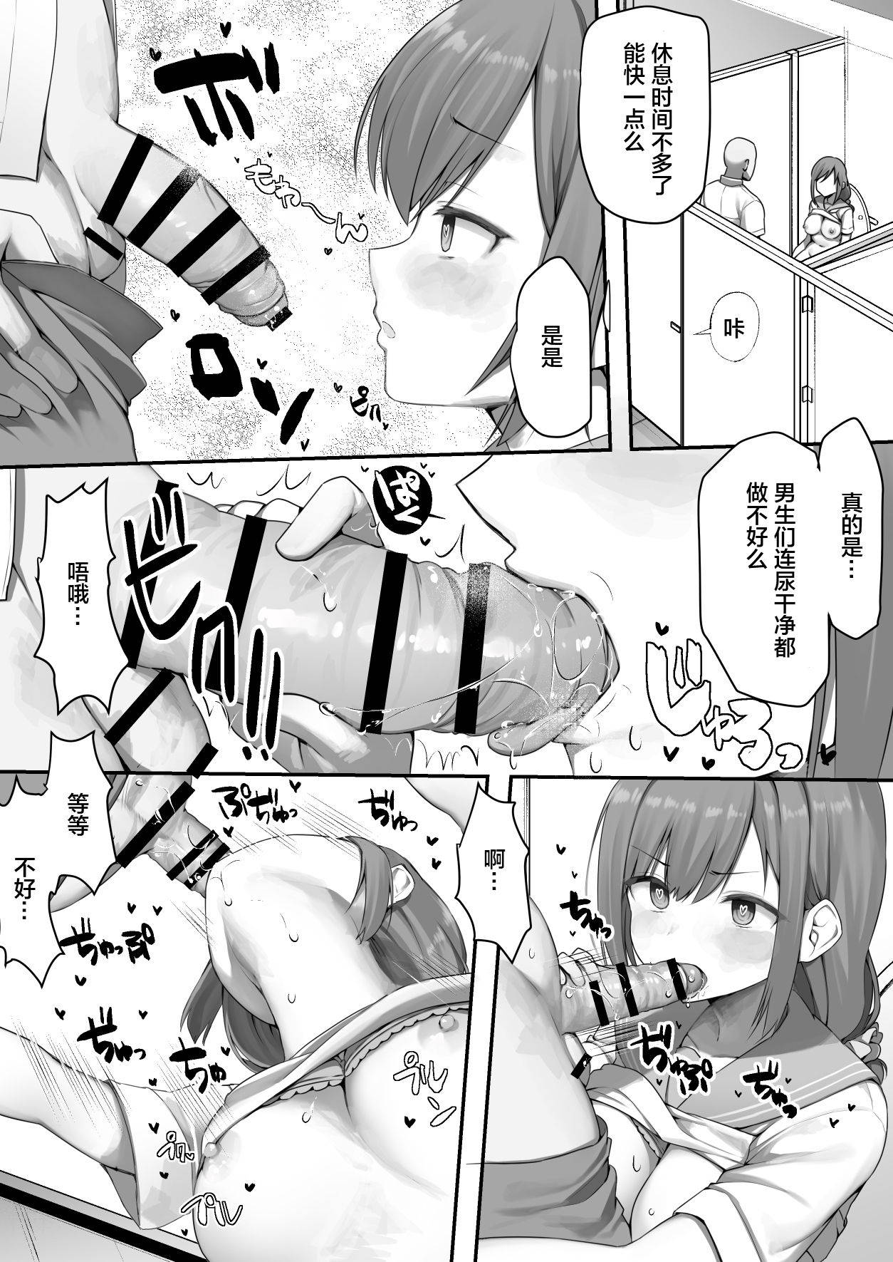 [B-銀河] 催眠JK清掃委員ちゃん/催眠漫画清掃委員ちゃん (オリジナル) [Chinese] [下北泽幕府]