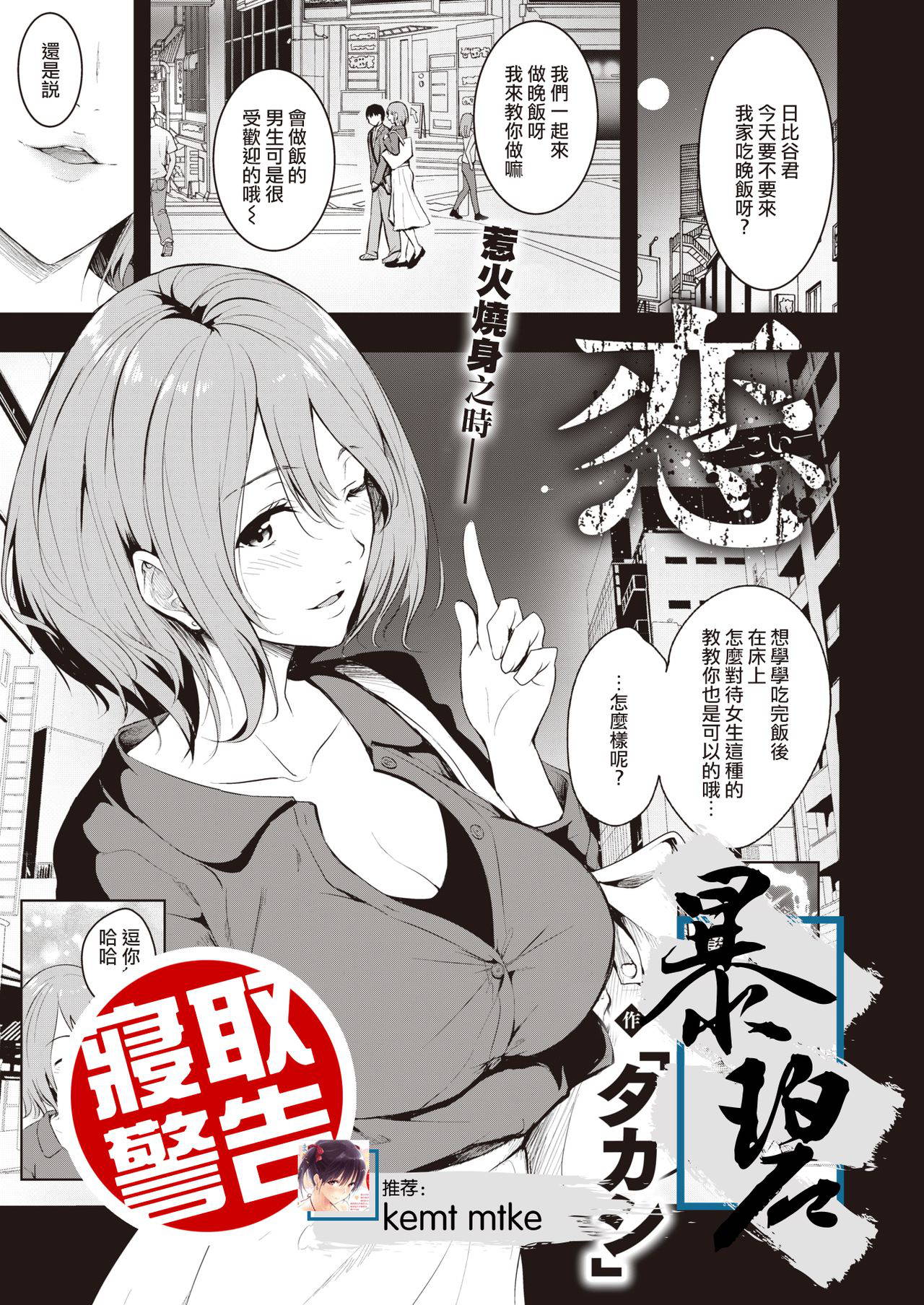 [Takashi] Koi | 恋 (COMIC X-EROS #87) [Chinese] [暴碧汉化组] [Digital]