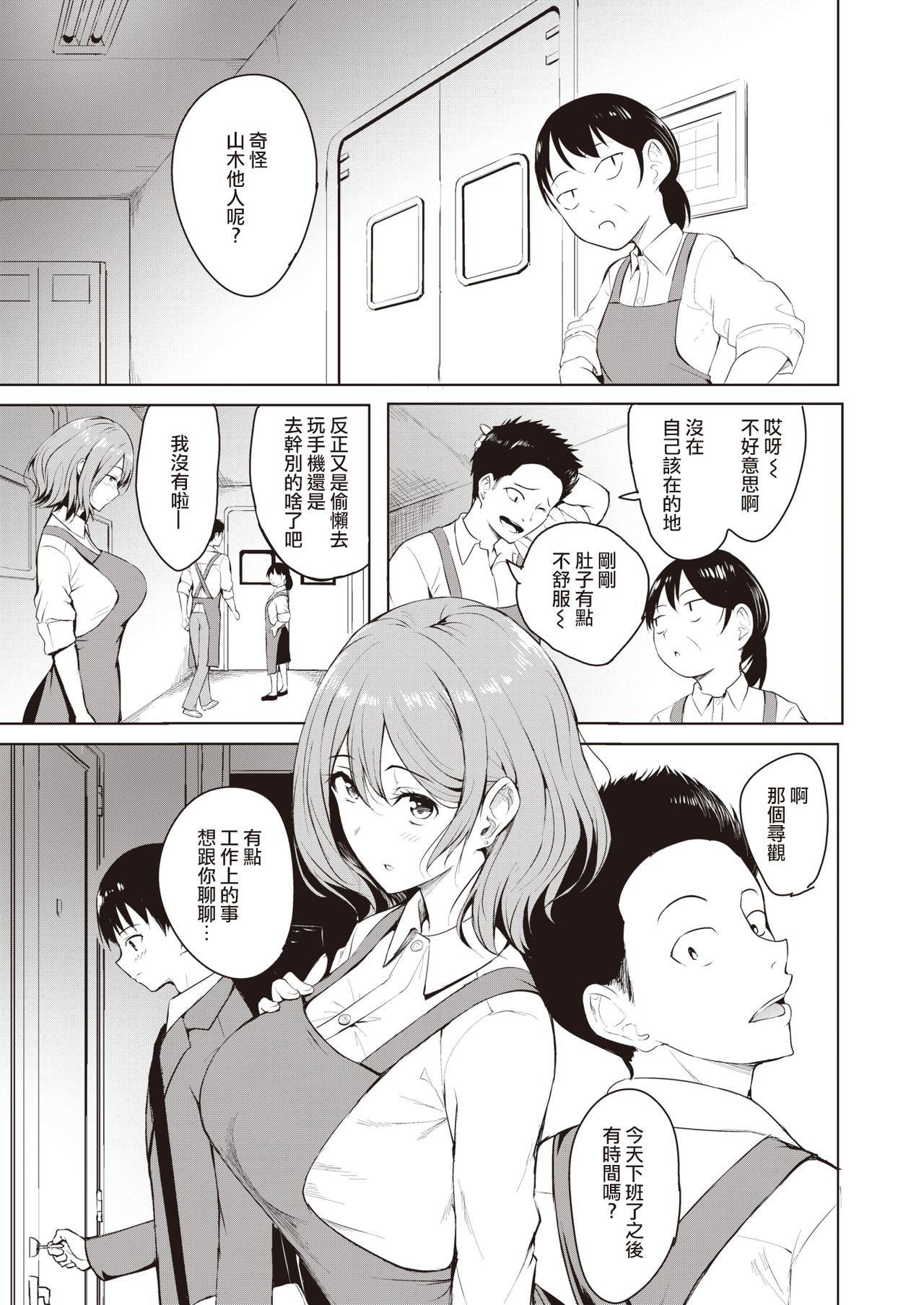 [Takashi] Koi | 恋 (COMIC X-EROS #87) [Chinese] [暴碧汉化组] [Digital]