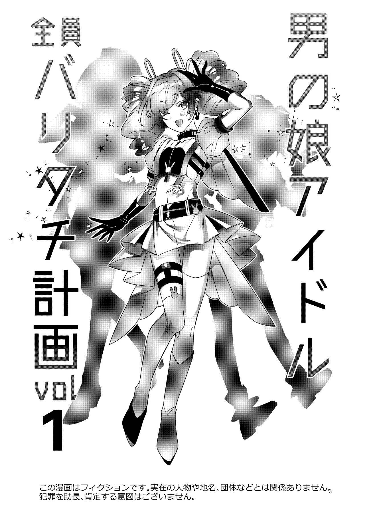 [Keisotsu (Wacoco Waco)] Otokonoko Idol Zenin Baritachi Keikaku vol 1 - Kanon to Shachou no Baai [Digital]