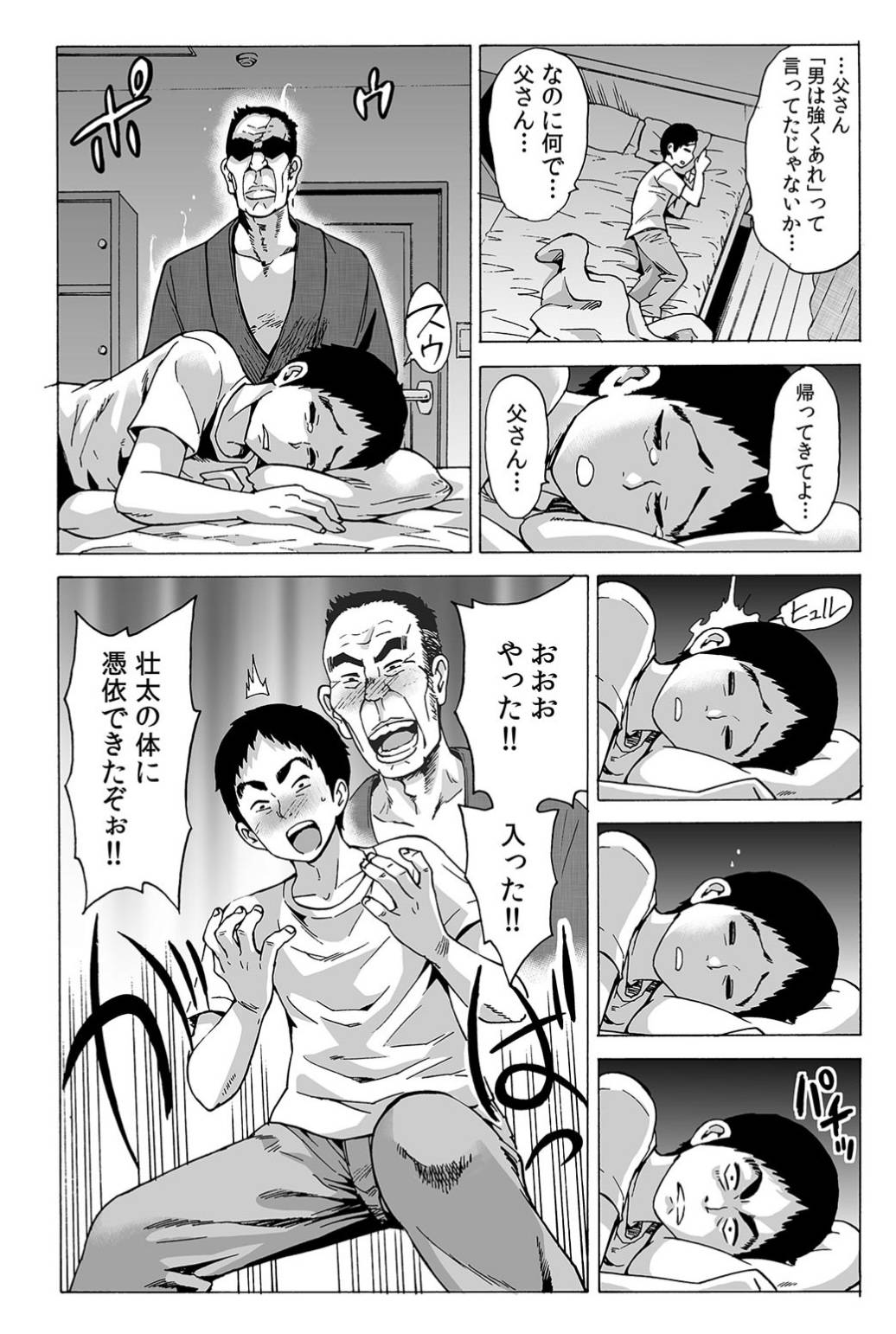 [Motaro / Akahige] My first partner is ... my father-in-law!? 1